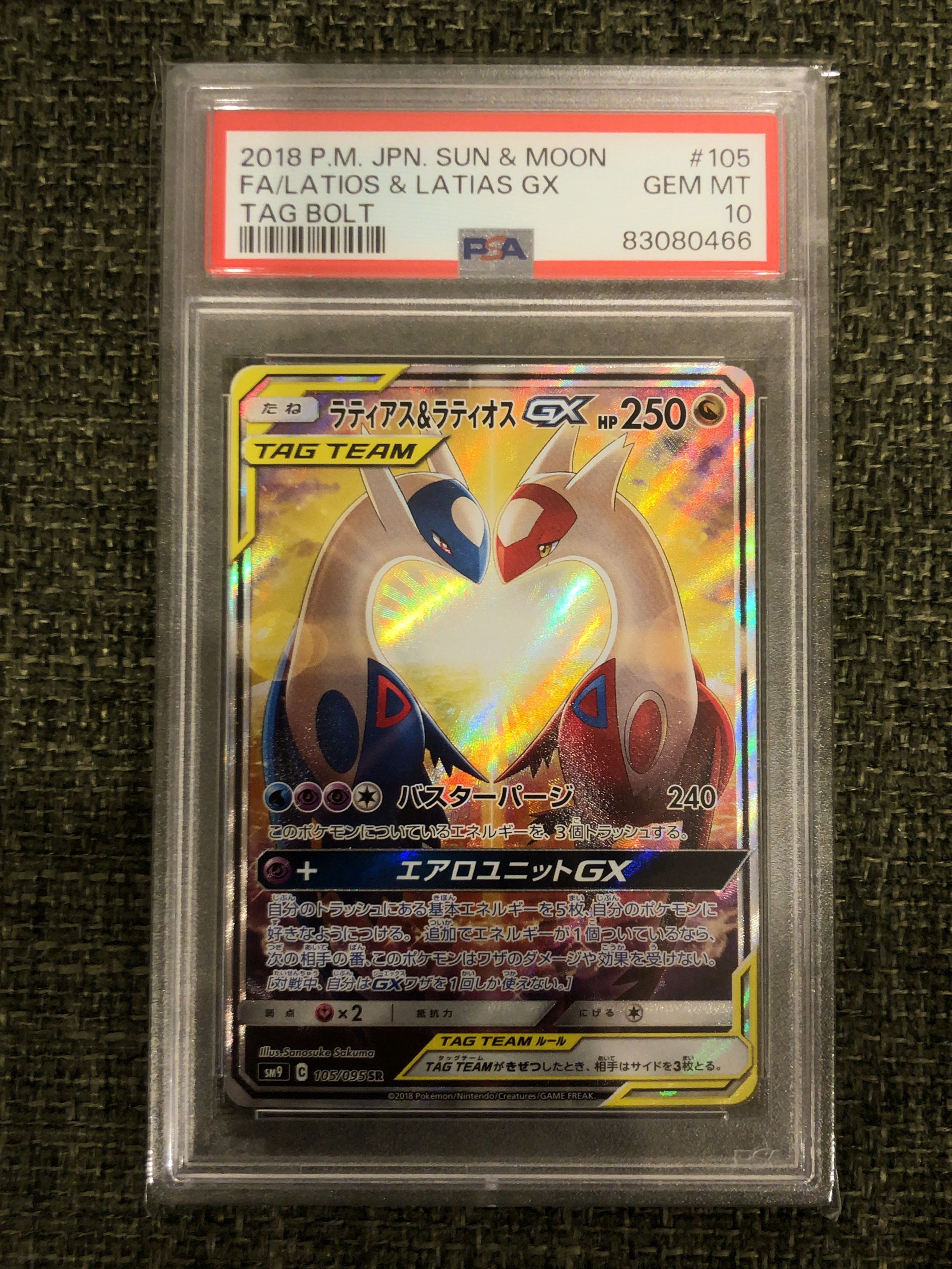 ラティアス&ラティオスGX SR: SA (ラティラティGX) [SM9 105/095](拡張パック「タッグボルト」)