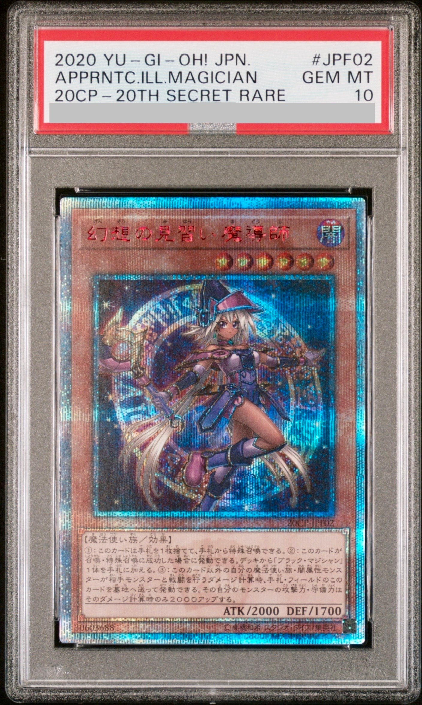 幻想の見習い魔導師 20th SE [20CP-JPF02](20thシークレットレア FINAL CHALLENGE PACK)