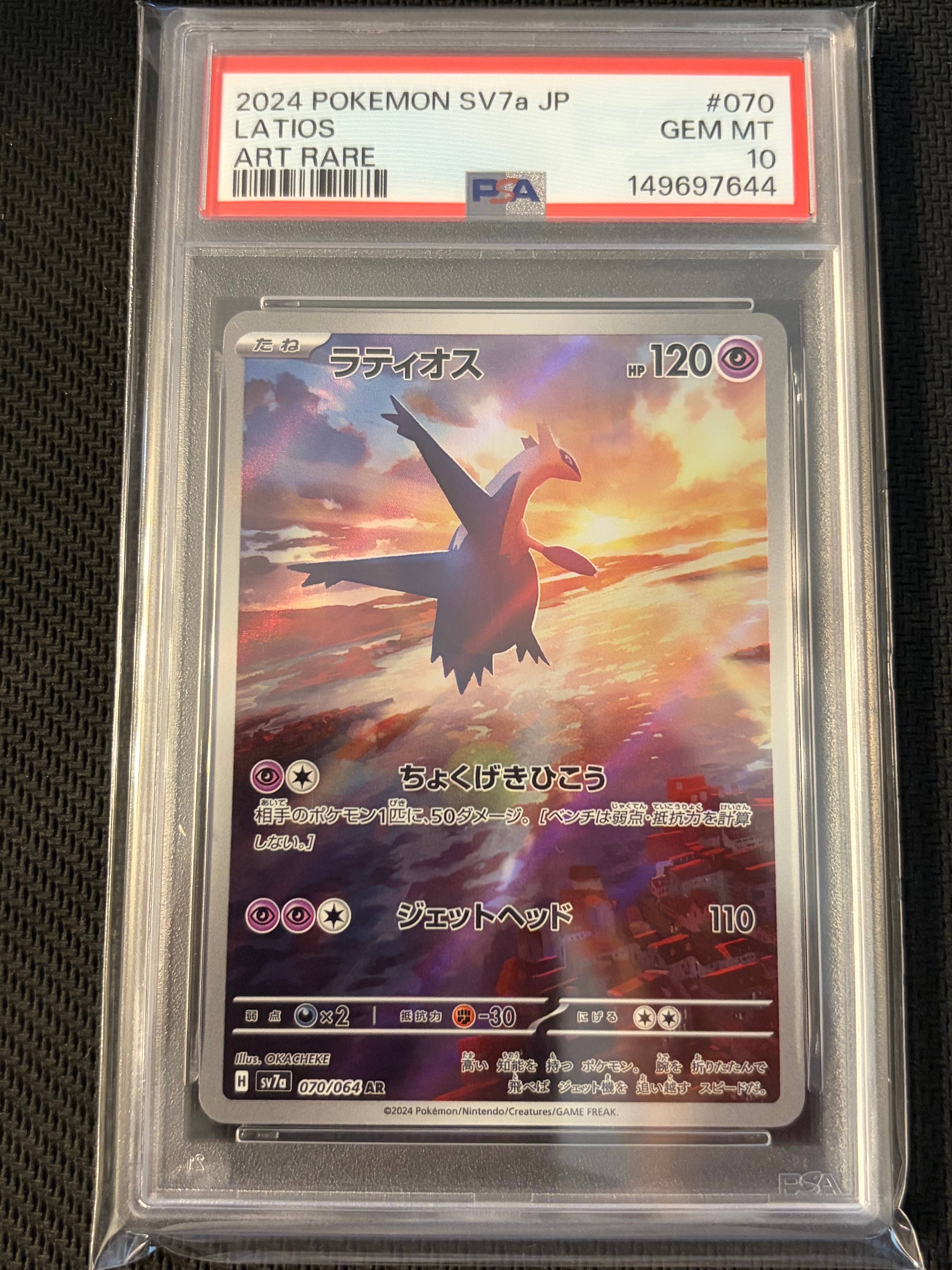 PSA10】ラティオス AR [SV7a 070/064](強化拡張パック「楽園ドラゴーナ