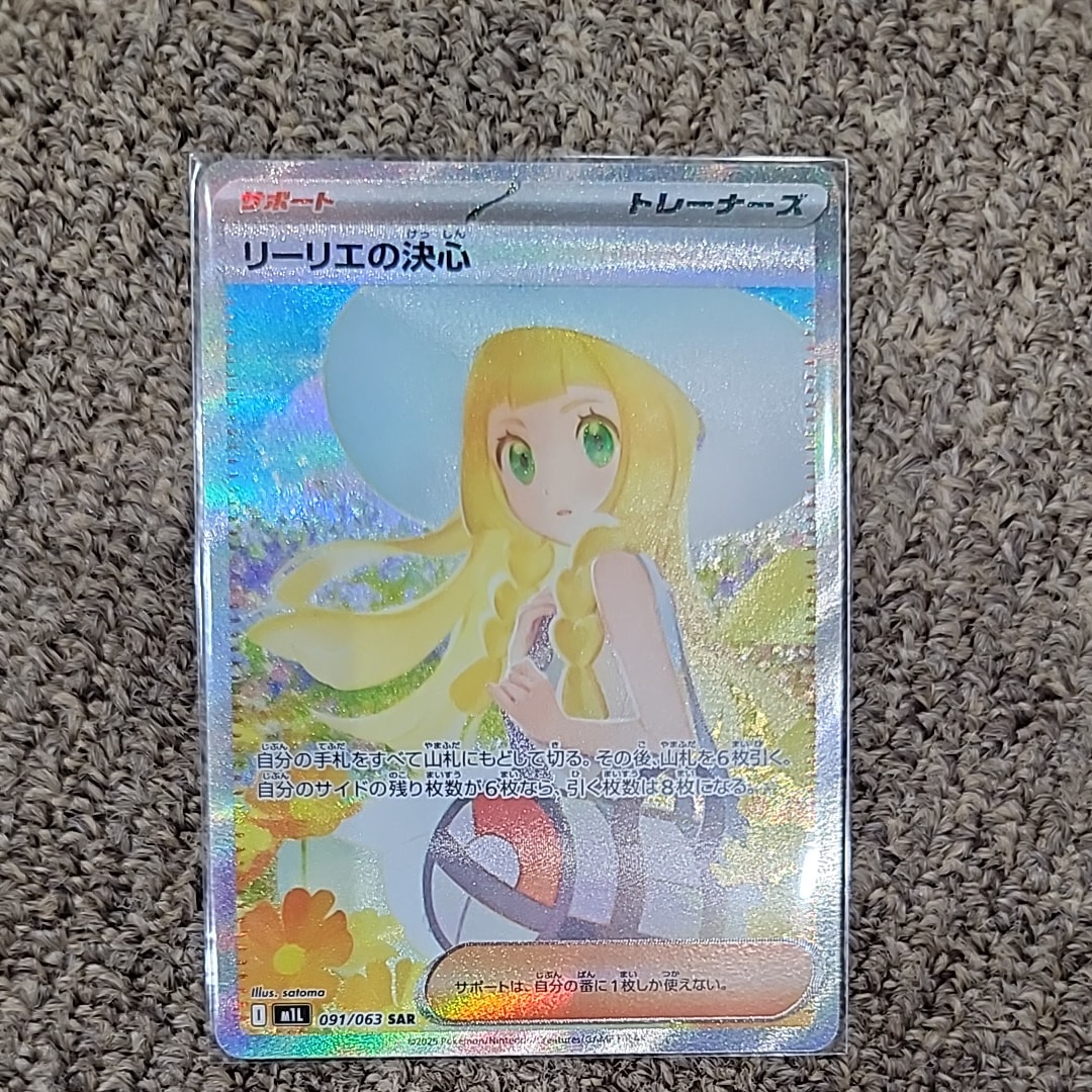 リーリエの決心 SAR [M1L 091/063](拡張パック「メガブレイブ」)