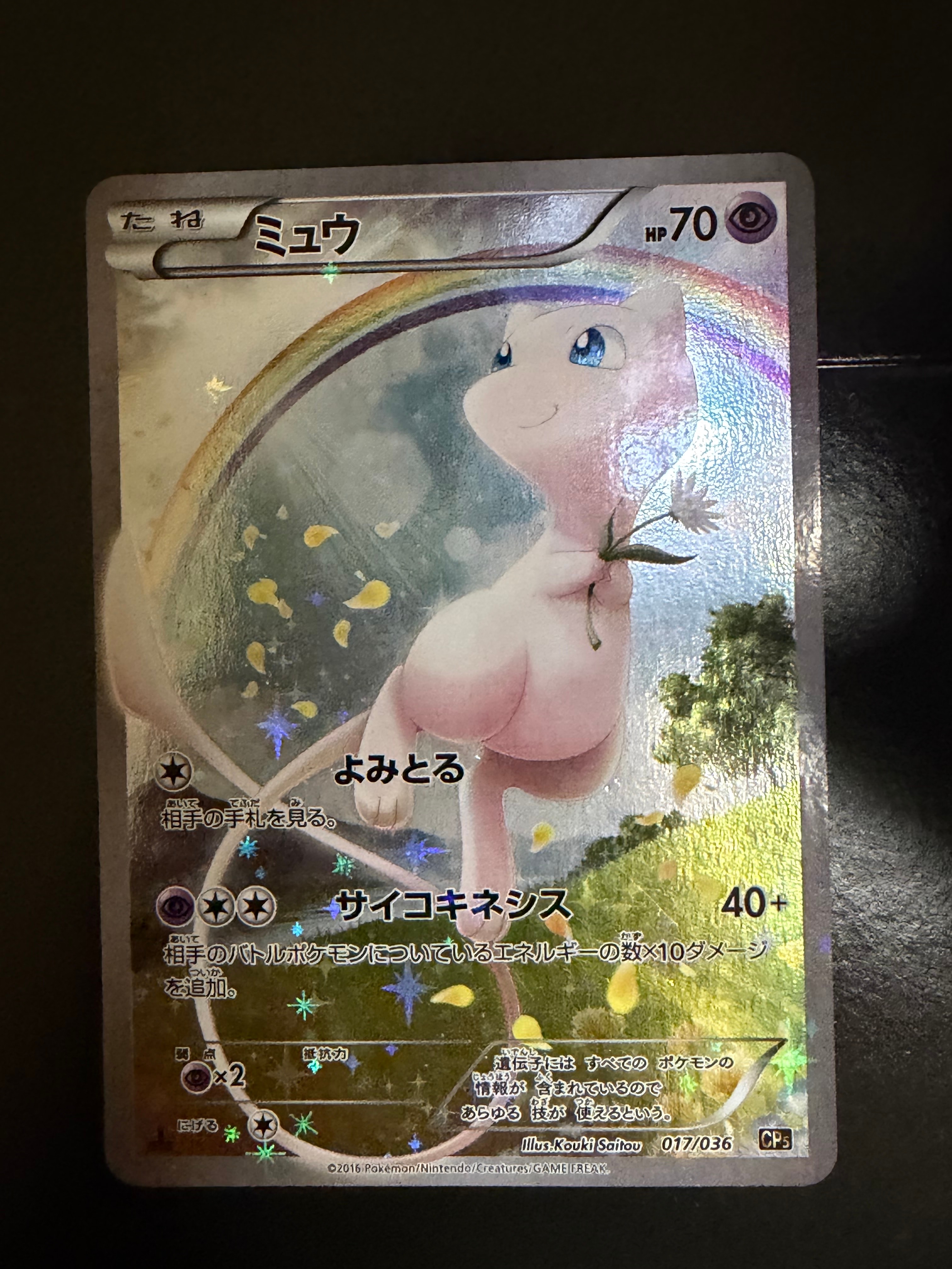 PSA10】ミュウ :1ED [CP5 017/036](コンセプトパック 「幻・伝説