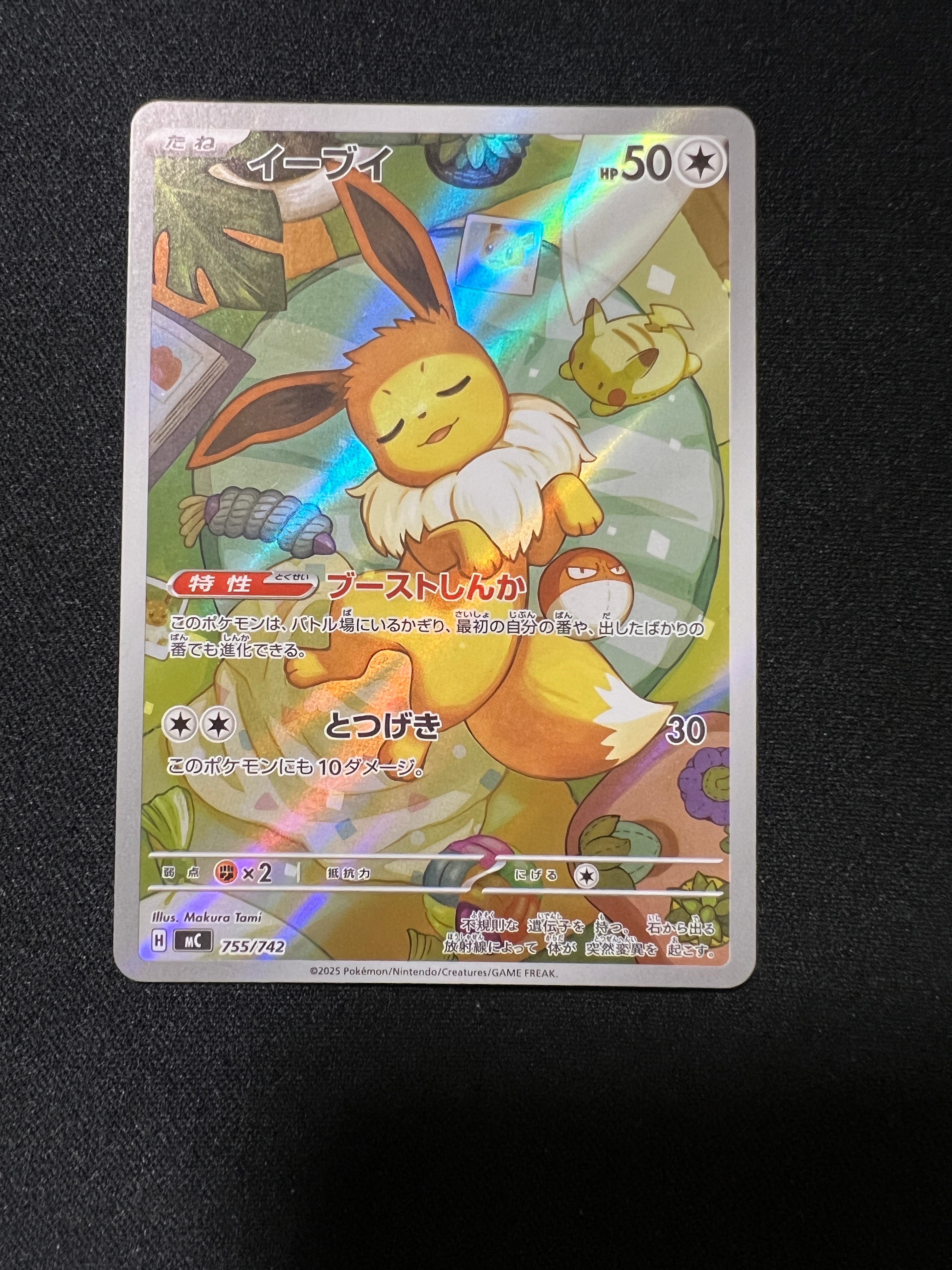 PSA10】イーブイ AR仕様 [MC 755/742](スタートデッキ100「バトル