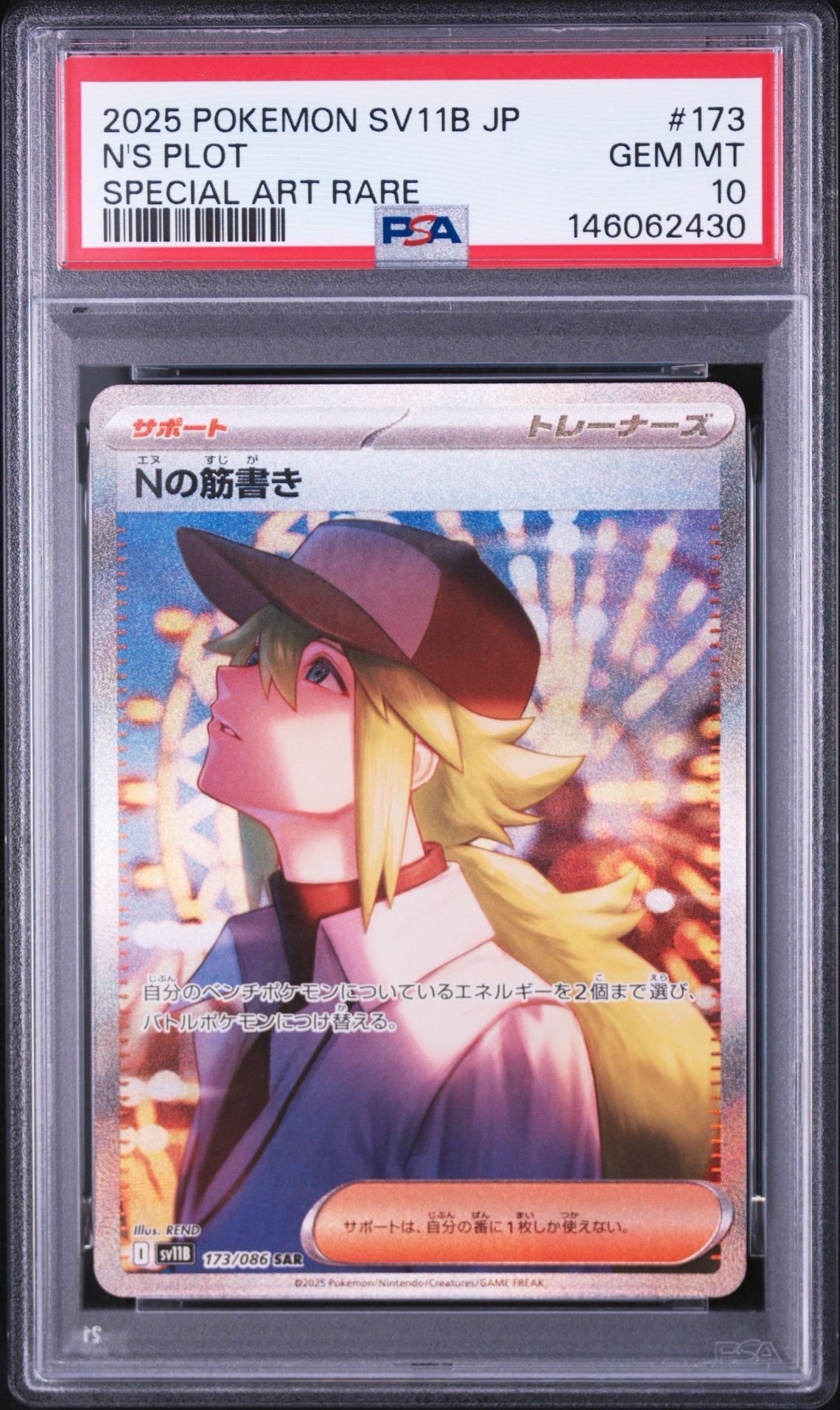 PSA10】Nの筋書き SAR [SV11B 173/086](拡張パック「ブラックボルト