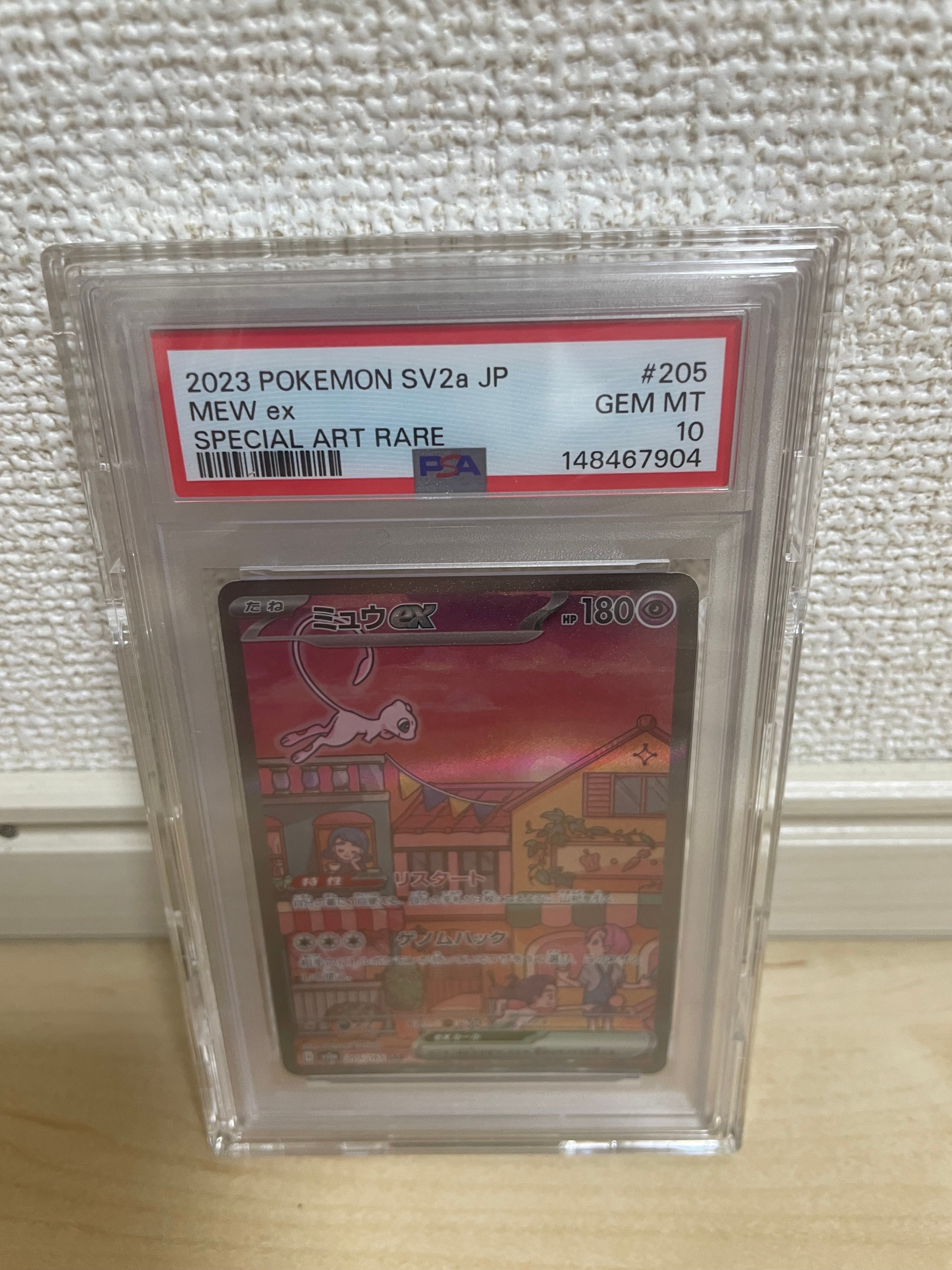 ミュウex SAR[SV2a 205/165](強化拡張パック「ポケモンカード151」)