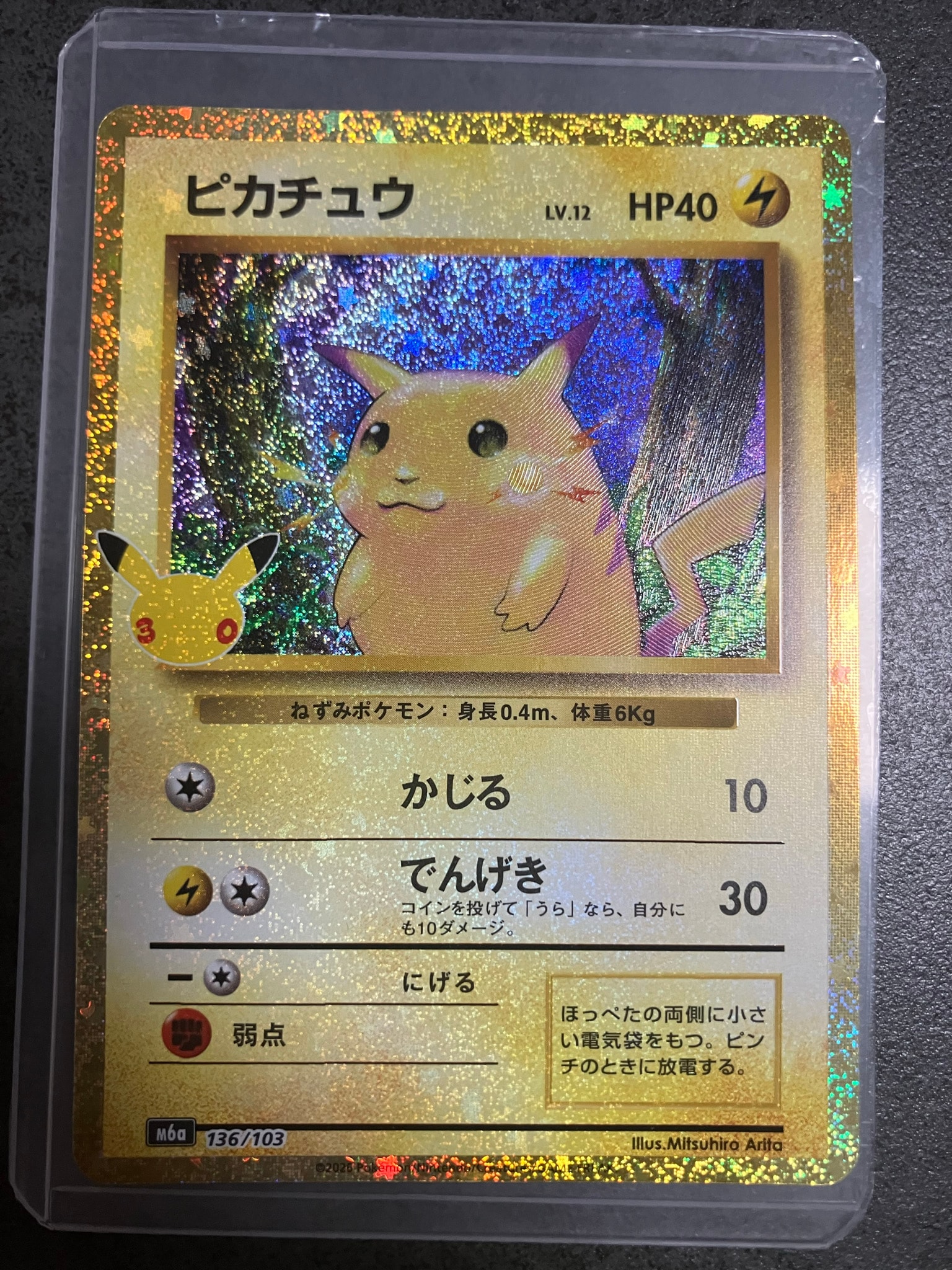 ピカチュウ [M6a 136/103](拡張パック「30th CELEBRATION」)