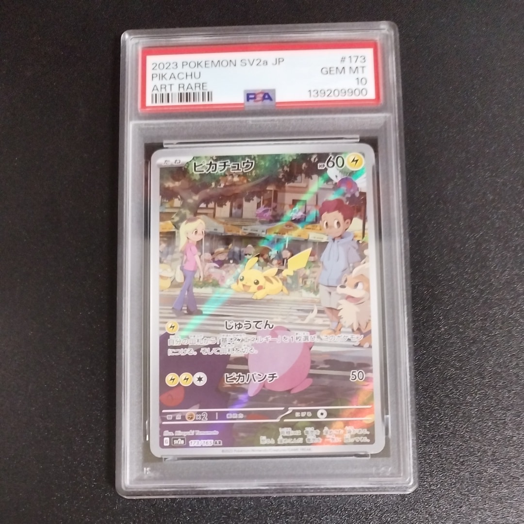 ピカチュウ AR[SV2a 173/165](強化拡張パック「ポケモンカード151」)