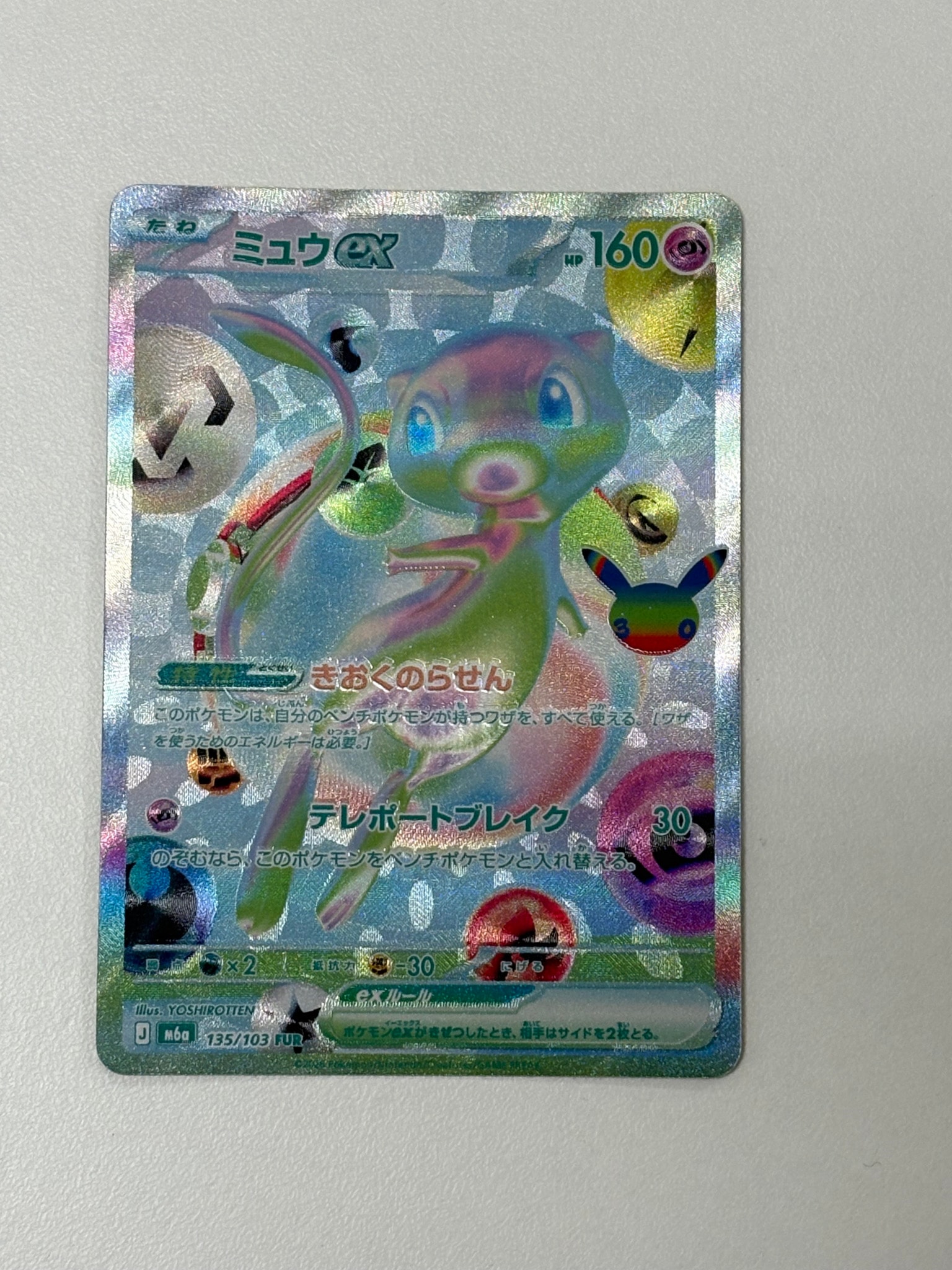 ミュウex FUR [M6a 135/103](拡張パック「30th CELEBRATION」)