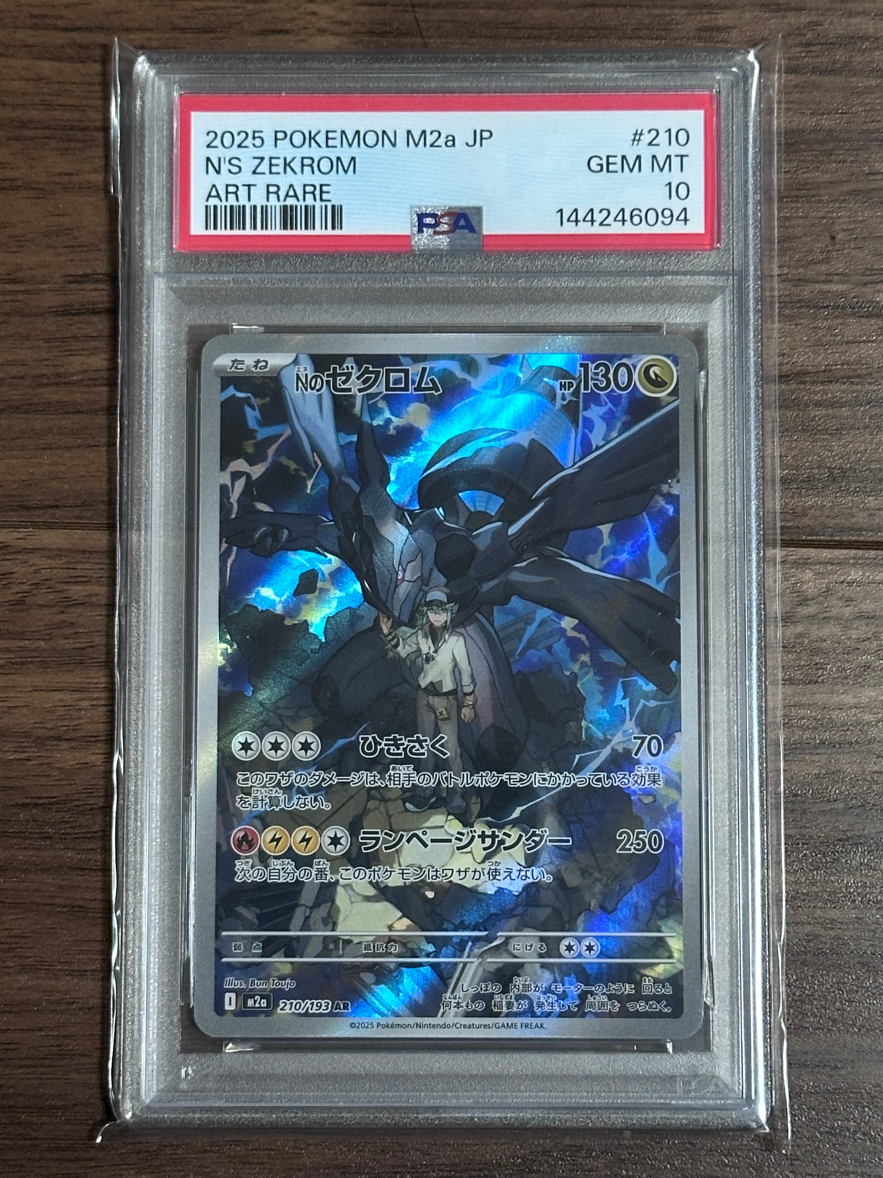 Nのゼクロム AR [M2a 210/193](ハイクラスパック「MEGAドリームex」)