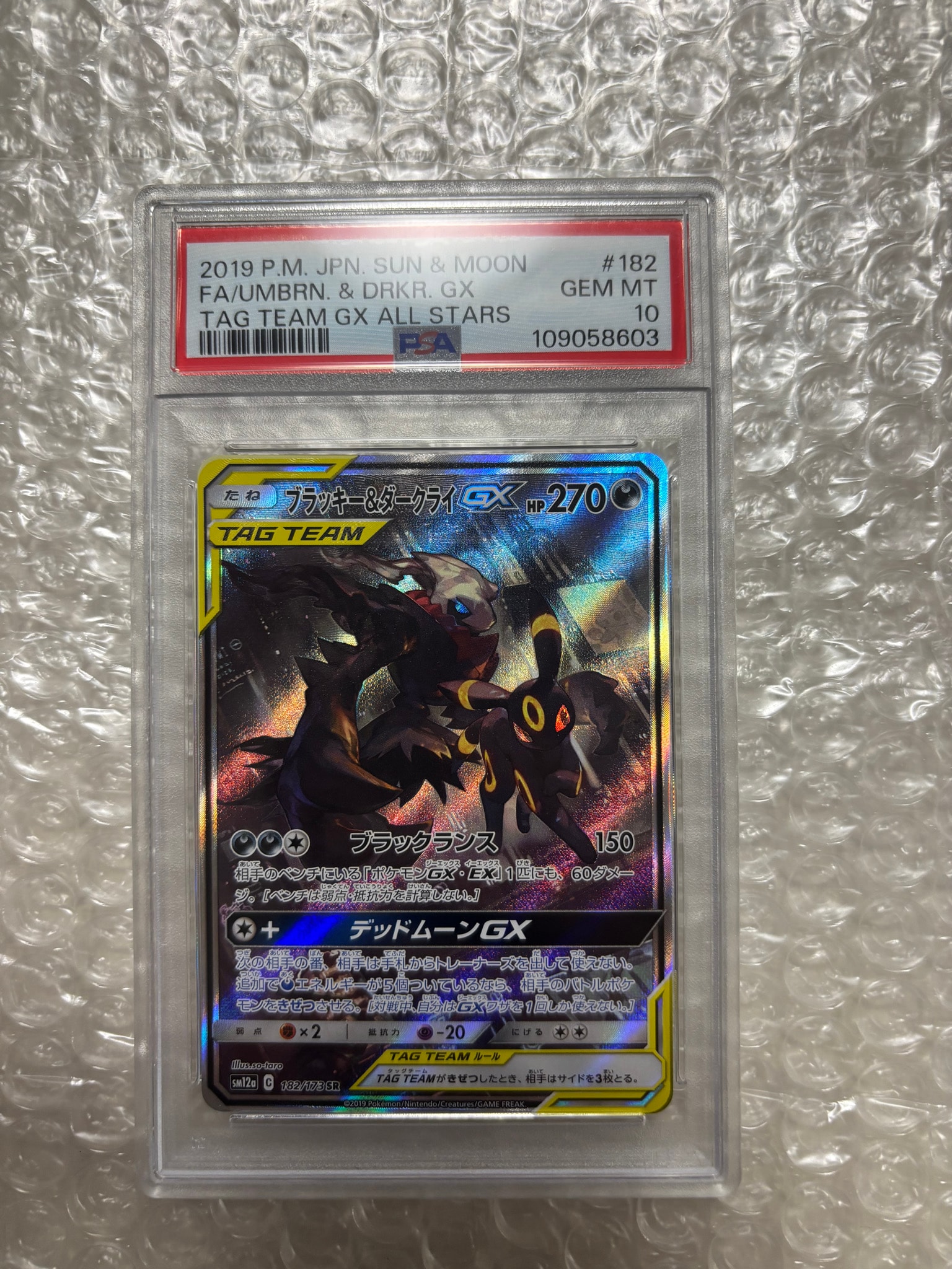 ブラッキー&ダークライGX SR: SA[SM12a 182/173](ハイクラスパック