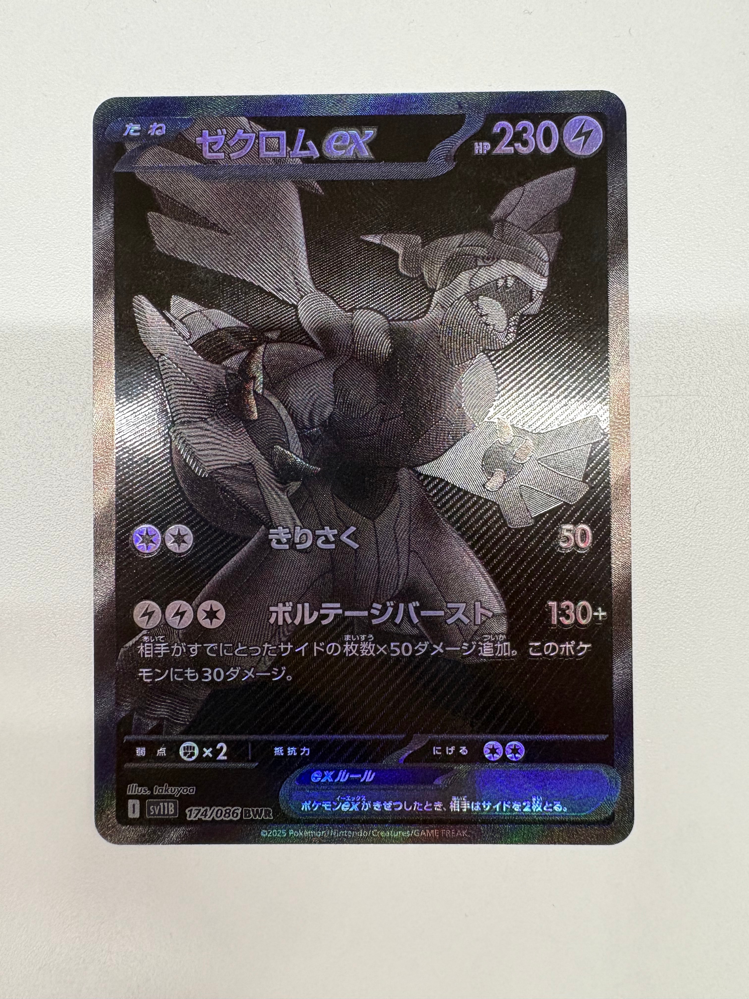 PSA10】ゼクロムex BWR [SV11B 174/086](拡張パック「ブラックボルト