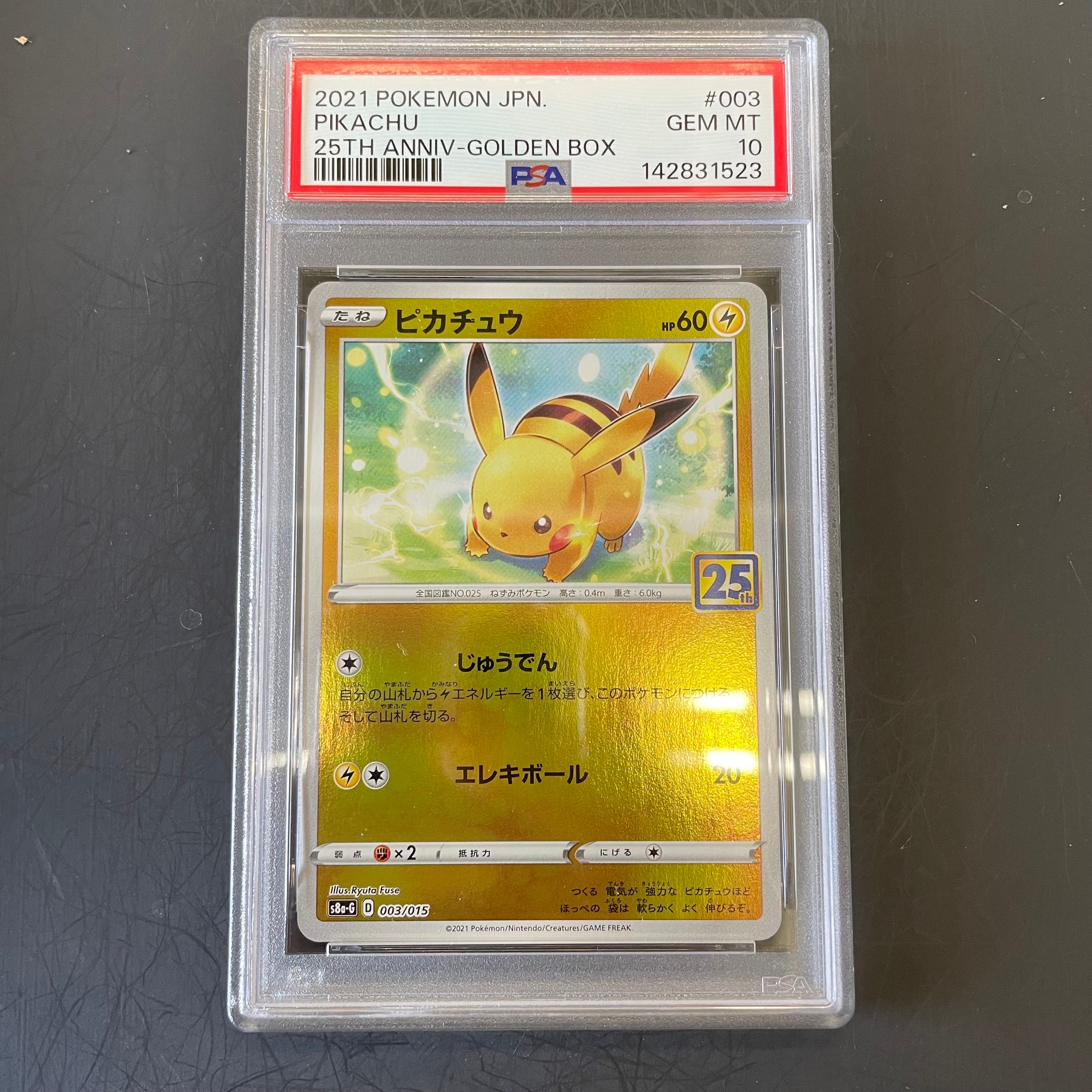 ピカチュウ [S8a-G 003/015](25th アニバーサリー ゴールデンボックス)