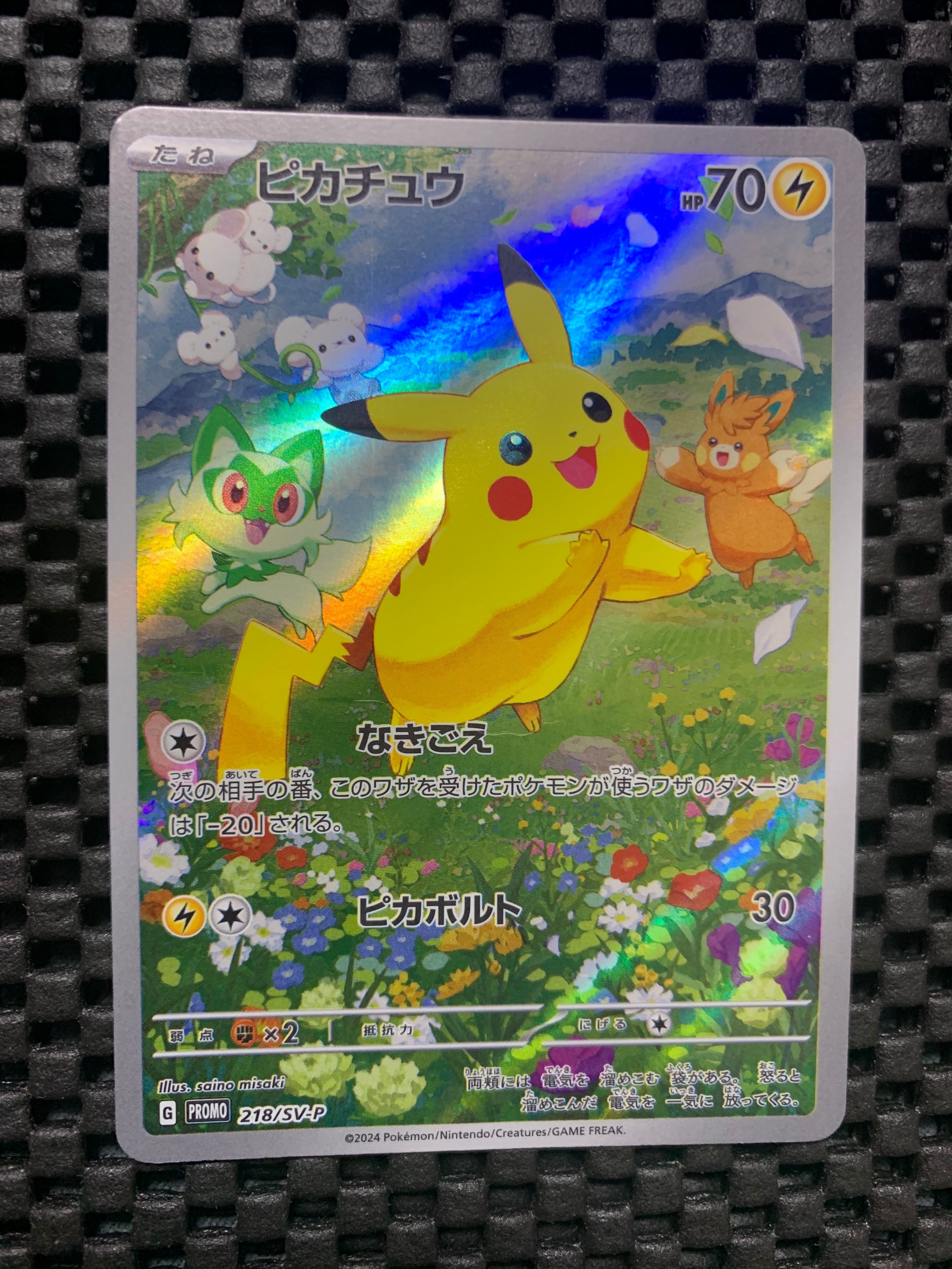 ピカチュウ P [SV-P 218](プロモカードパック「ポケカの夏がキタ!プロモカードGetキャンペーン!」)