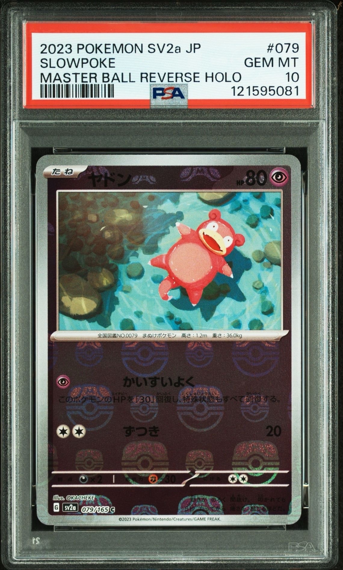 ヤドン C: マスターボールミラー[SV2a 079/165](強化拡張パック「ポケモンカード151」)