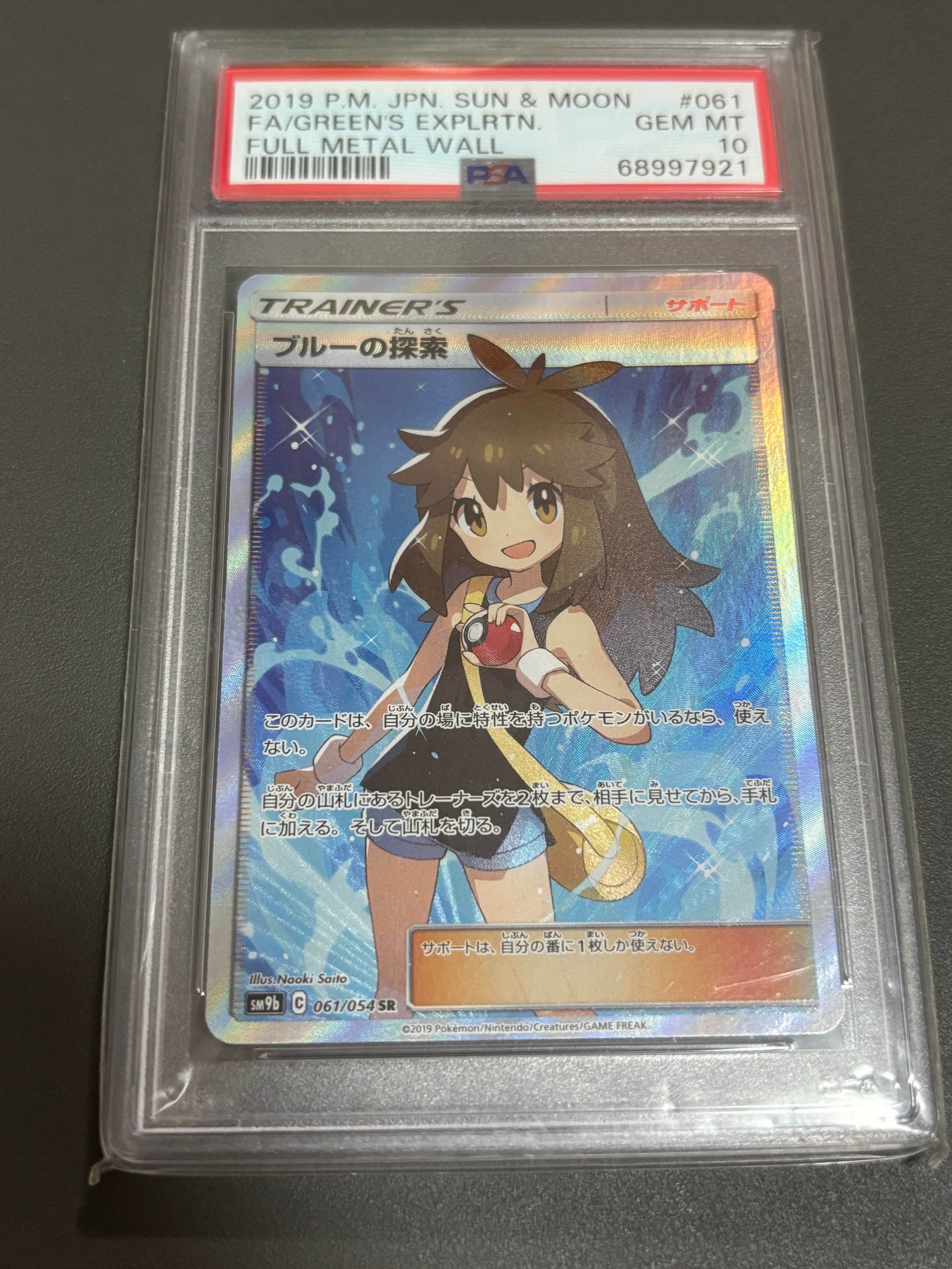 ブルーの探索 SR[SM9b 061/054](強化拡張パック「フルメタルウォール」)