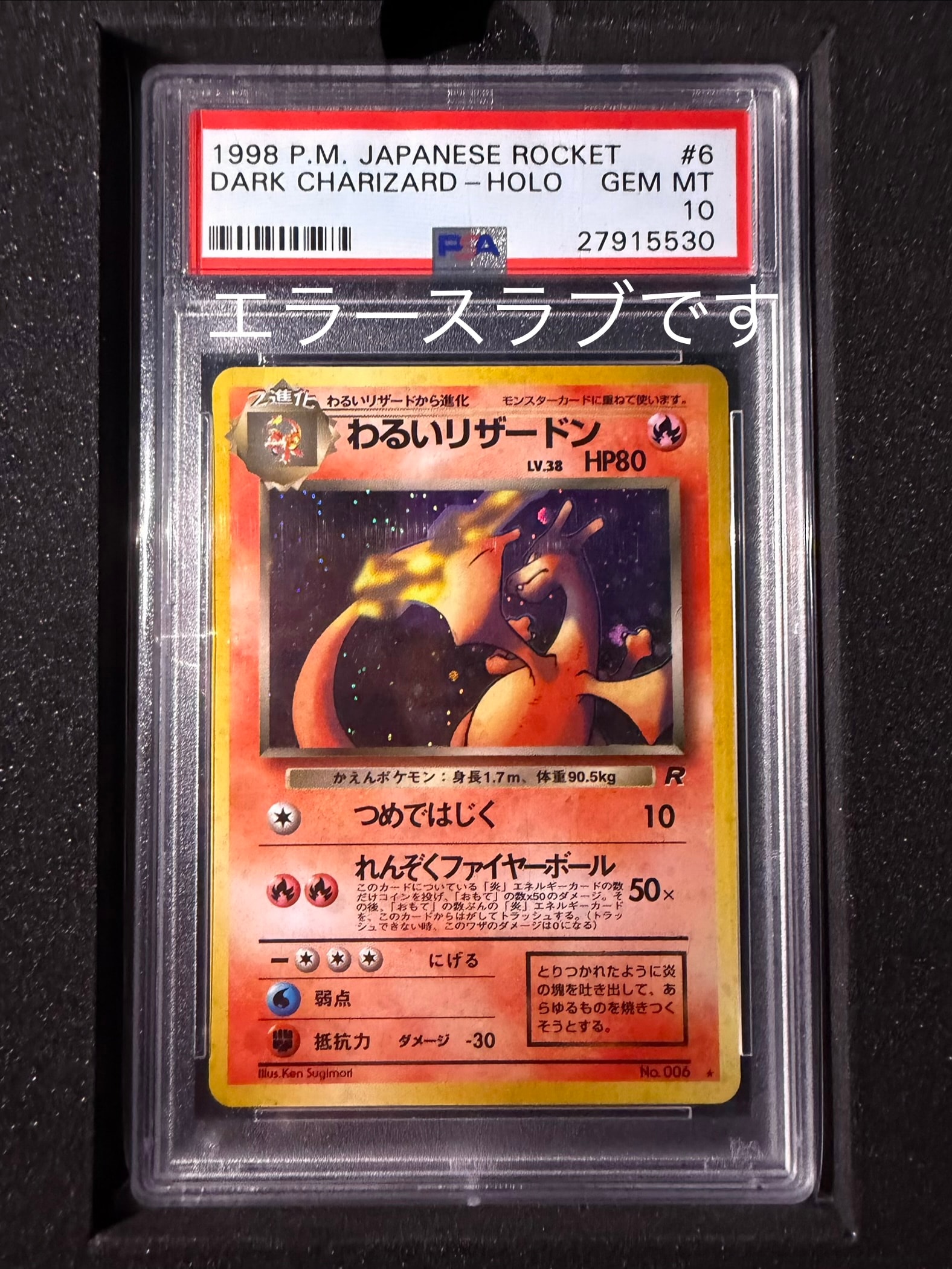PSA10】わるいリザードン ☆ : 旧裏 [PMCG4 No.006](拡張パック