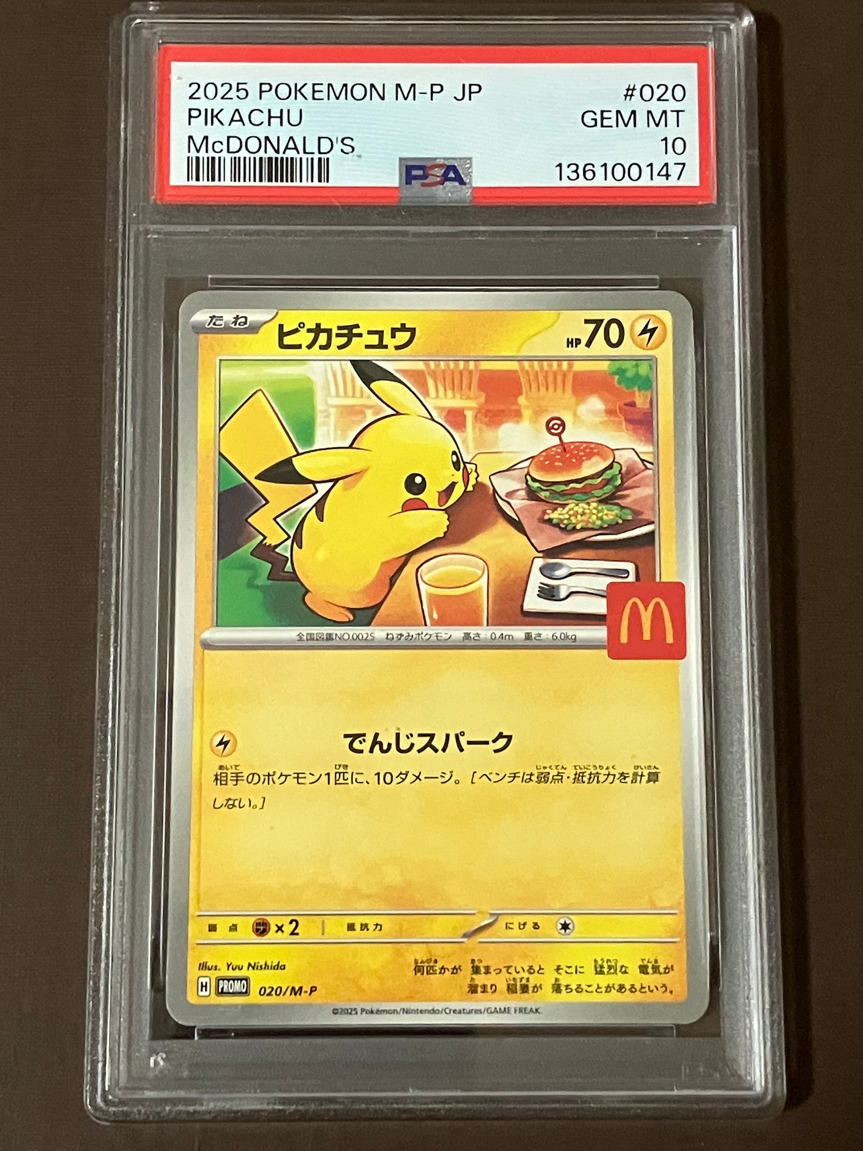ピカチュウ P [M-P 020](プロモカードパック「マクドナルド ハッピーセット2025」)