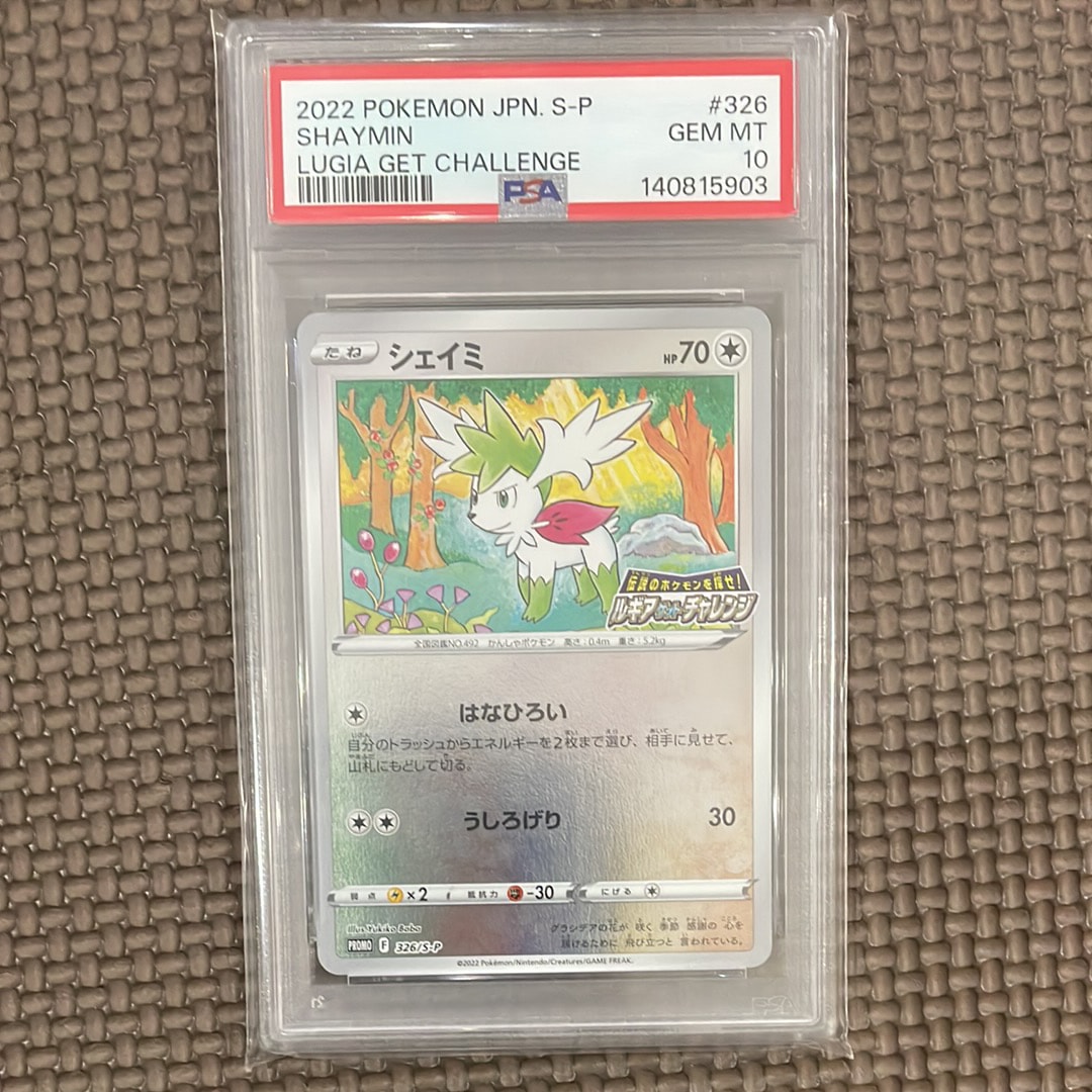 シェイミ: プロモ[326 S-P](プロモーションカード「S-P」)