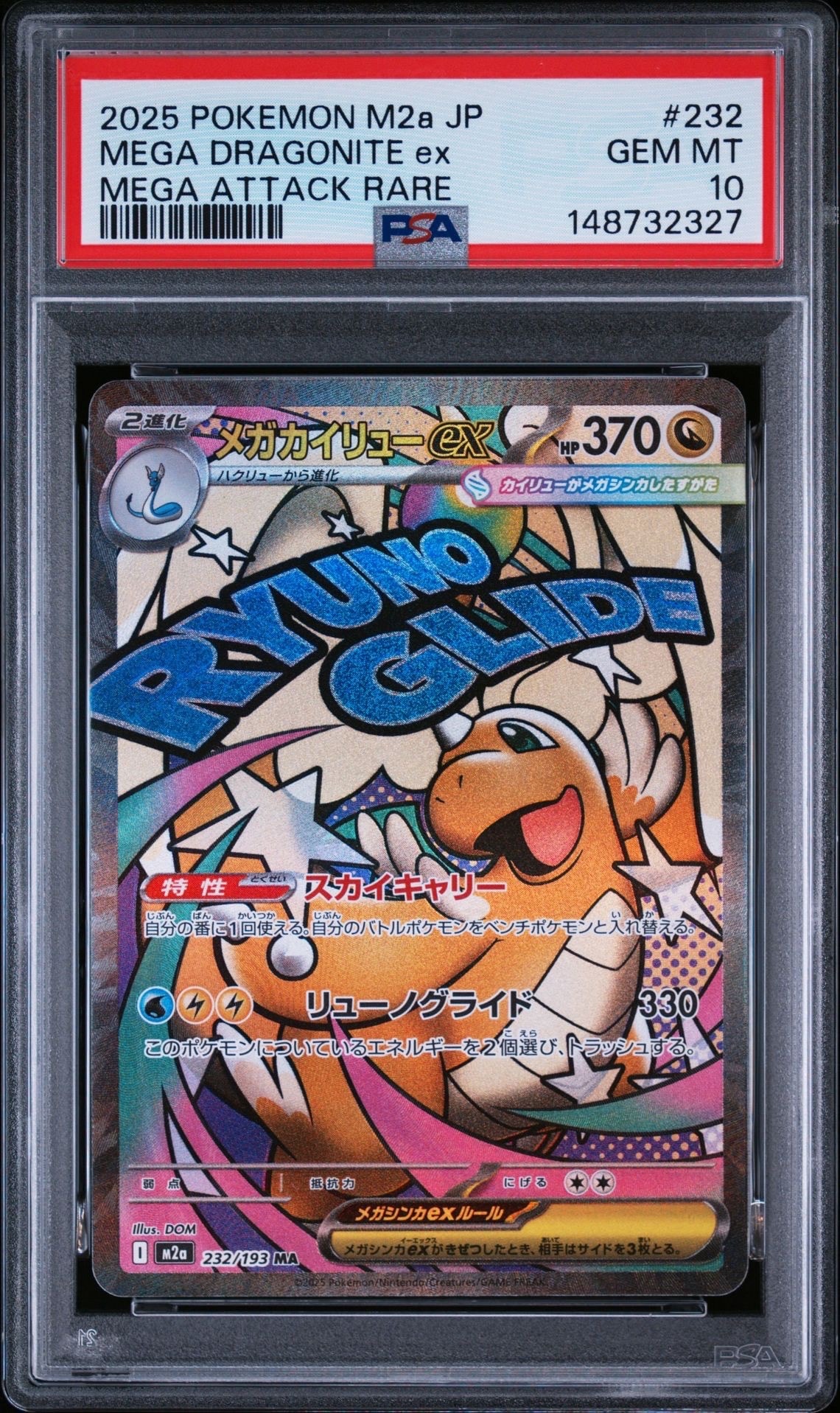 メガカイリューex MA [M2a 232/193](ハイクラスパック「MEGAドリームex