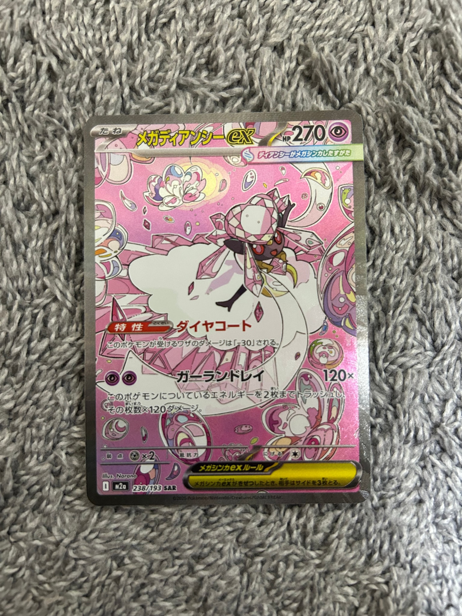 メガディアンシーex SAR [M2a 238/193](ハイクラスパック「MEGA