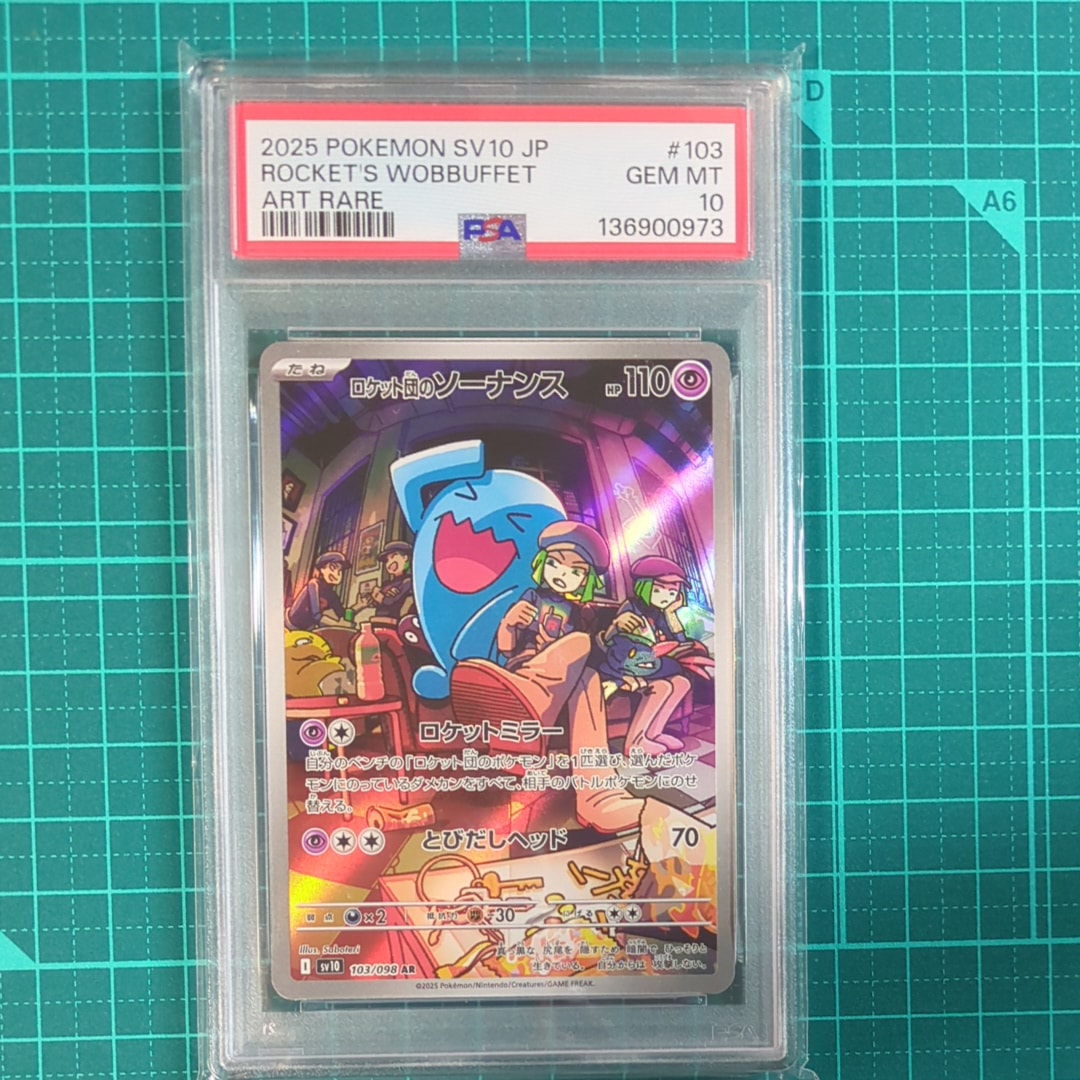 ロケット団のソーナンス AR [SV10 103/098](拡張パック「ロケット団の栄光」)