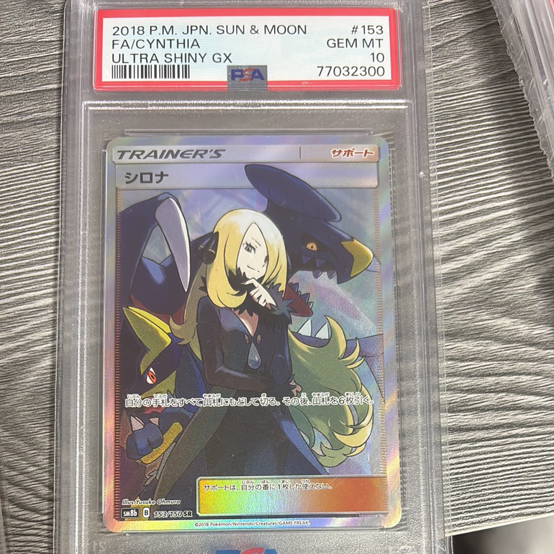 シロナ SR SM8b GXウルトラシャイニー 153/150 シロナ SR[SM8b 153/150](ハイクラスパック「GXウルトラシャイニー