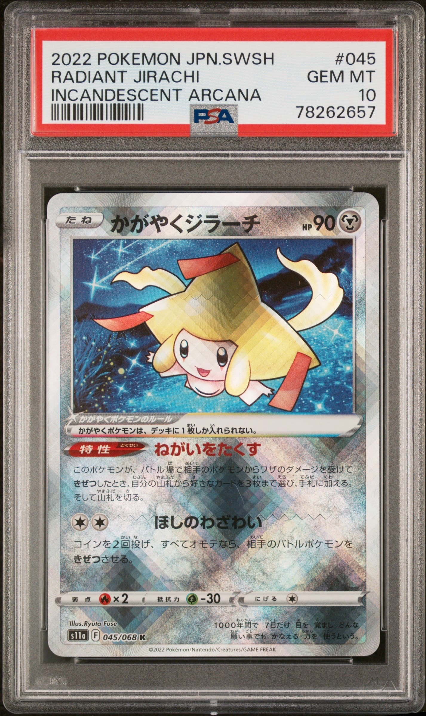 かがやくジラーチ K [s11a 045/068](強化拡張パック『白熱のアルカナ