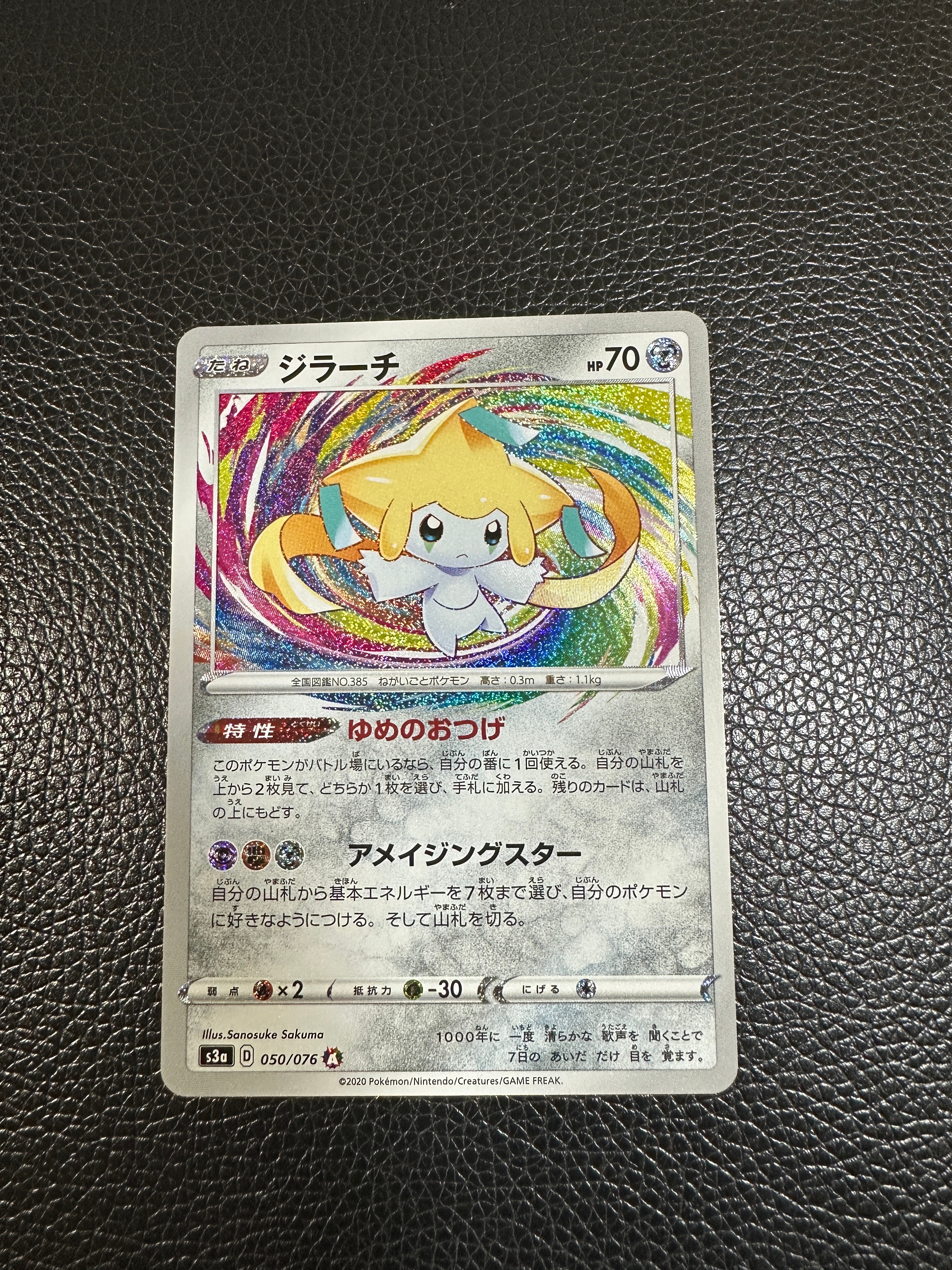 【PSA10】ジラーチ A S3a 伝説の鼓動 050/076 PSA10】ジラーチ A S3a 伝説の鼓動 050/076 【公式通販】