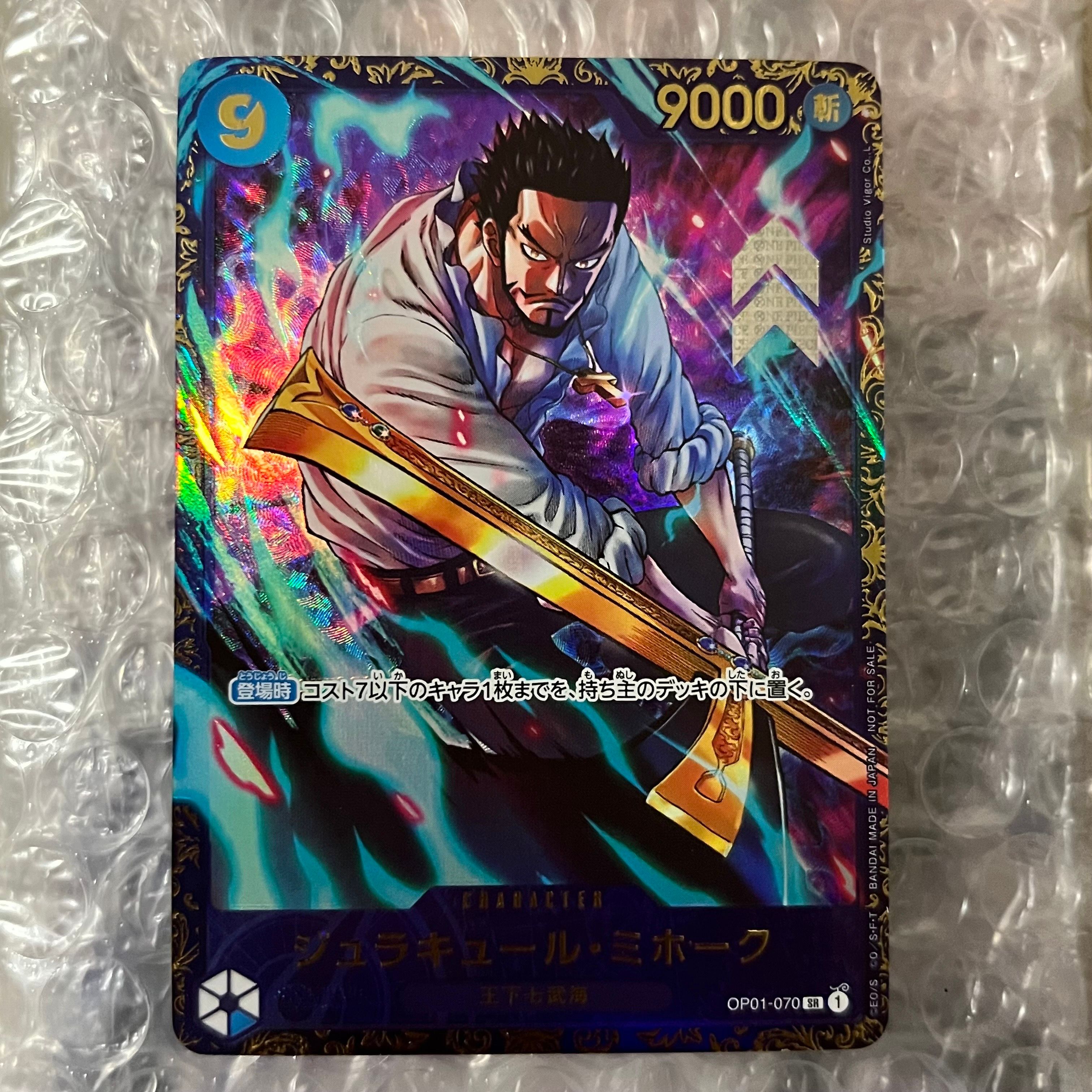 ジュラキュール・ミホーク SR [OP01‐070] (フラッグシップバトル 優勝記念品) for Japan