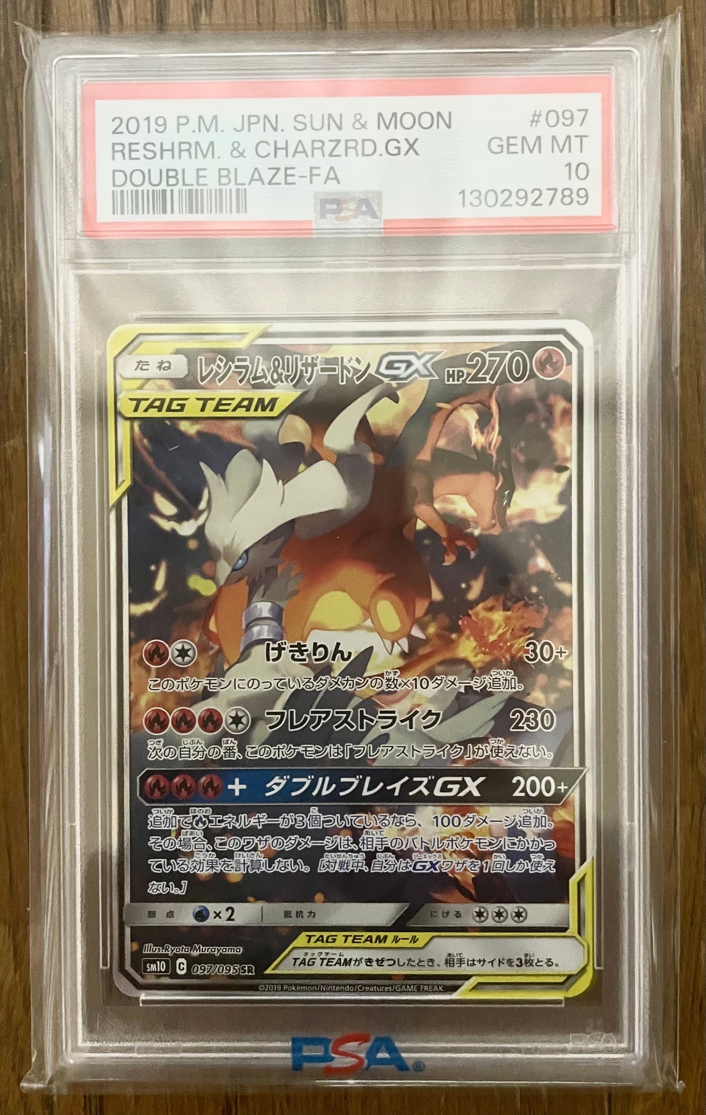 レシラム&リザードンGX SR: SA[SM10 097/095](拡張パック「ダブルブレイズ」)