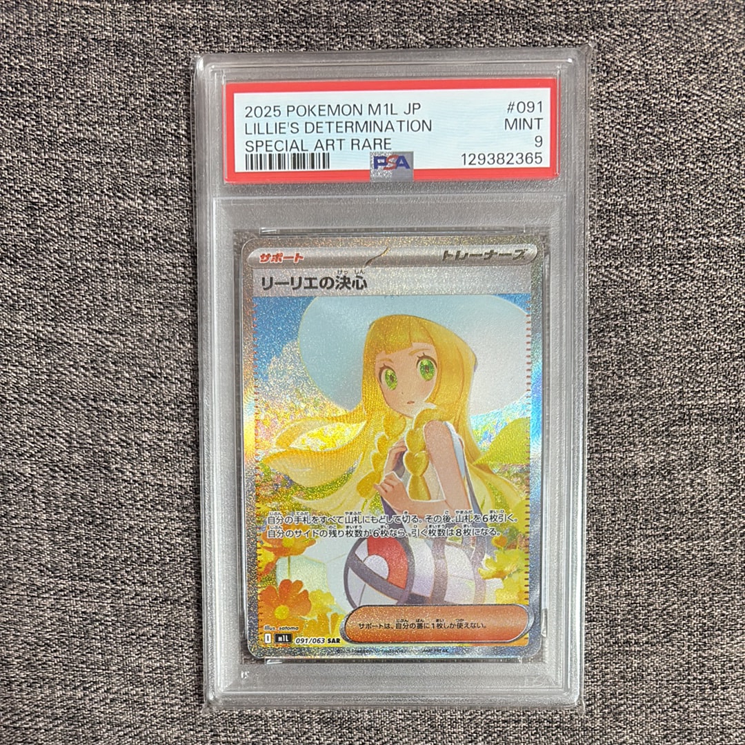 リーリエの決心 SAR [M1L 091/063](拡張パック「メガブレイブ」)