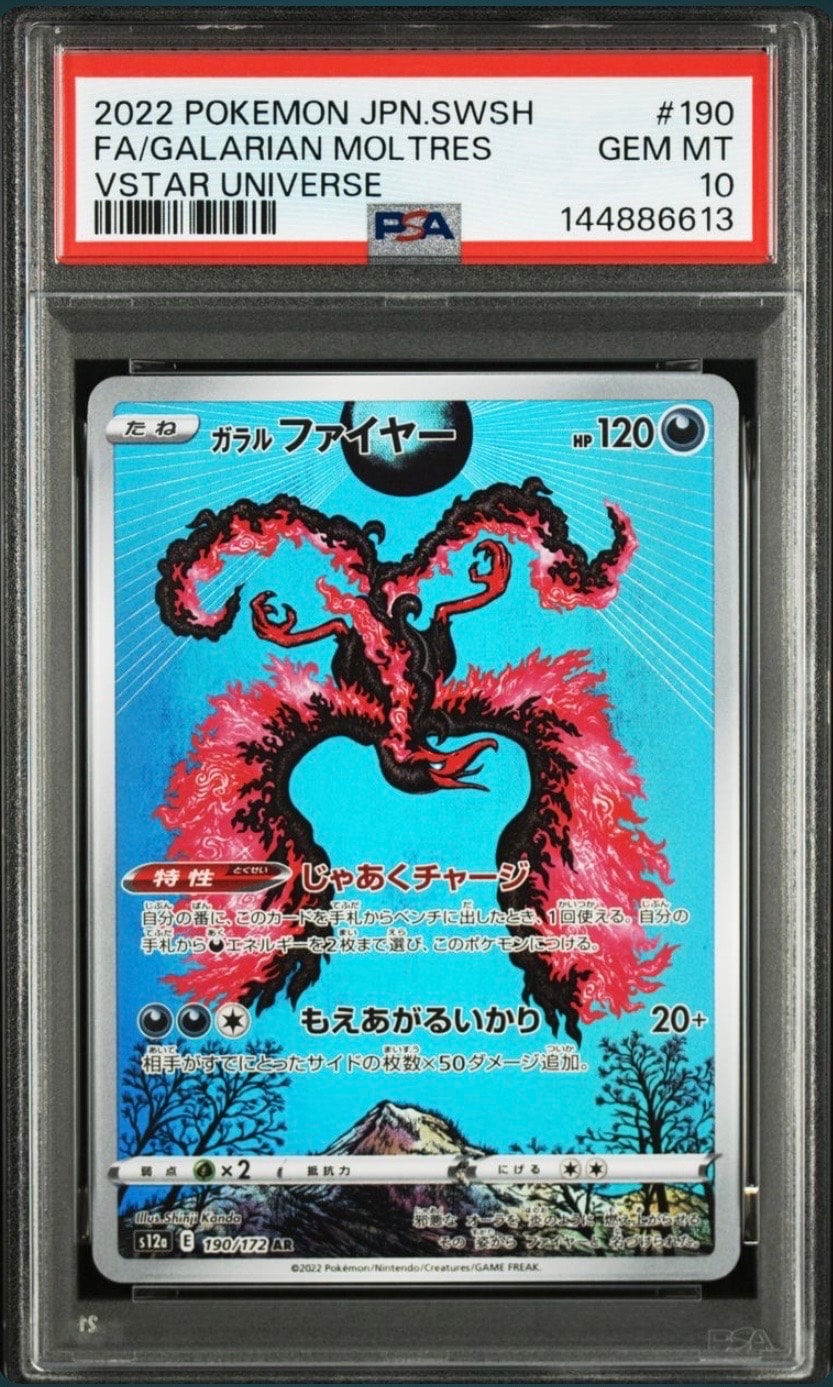 ガラルファイヤー AR[s12a 190/172](ハイクラスパック「VSTARユニバース」)