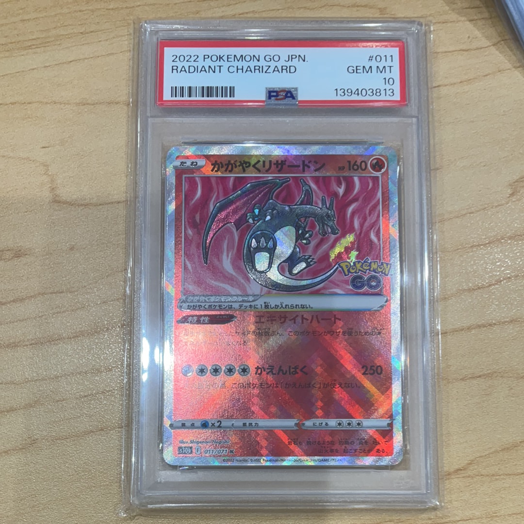 かがやくリザードン K[S10b 011/071](強化拡張パック「Pokemon GO」)