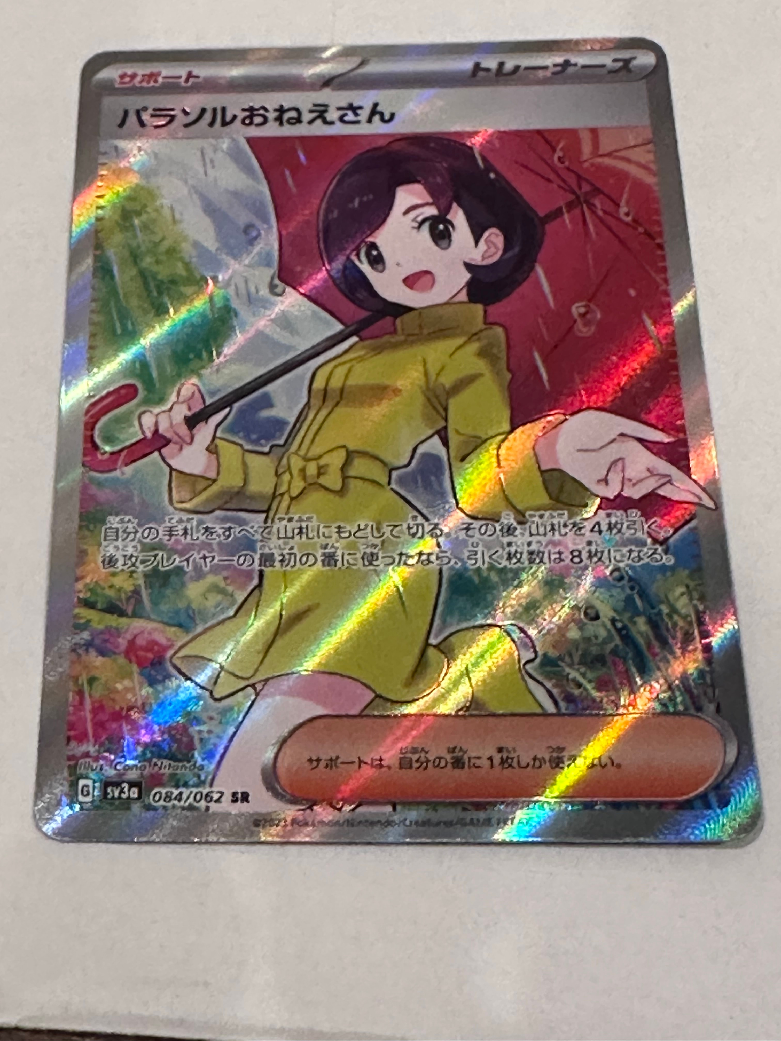 パラソルおねえさん SR[SV3a 084/062](強化拡張パック「レイジングサーフ」)