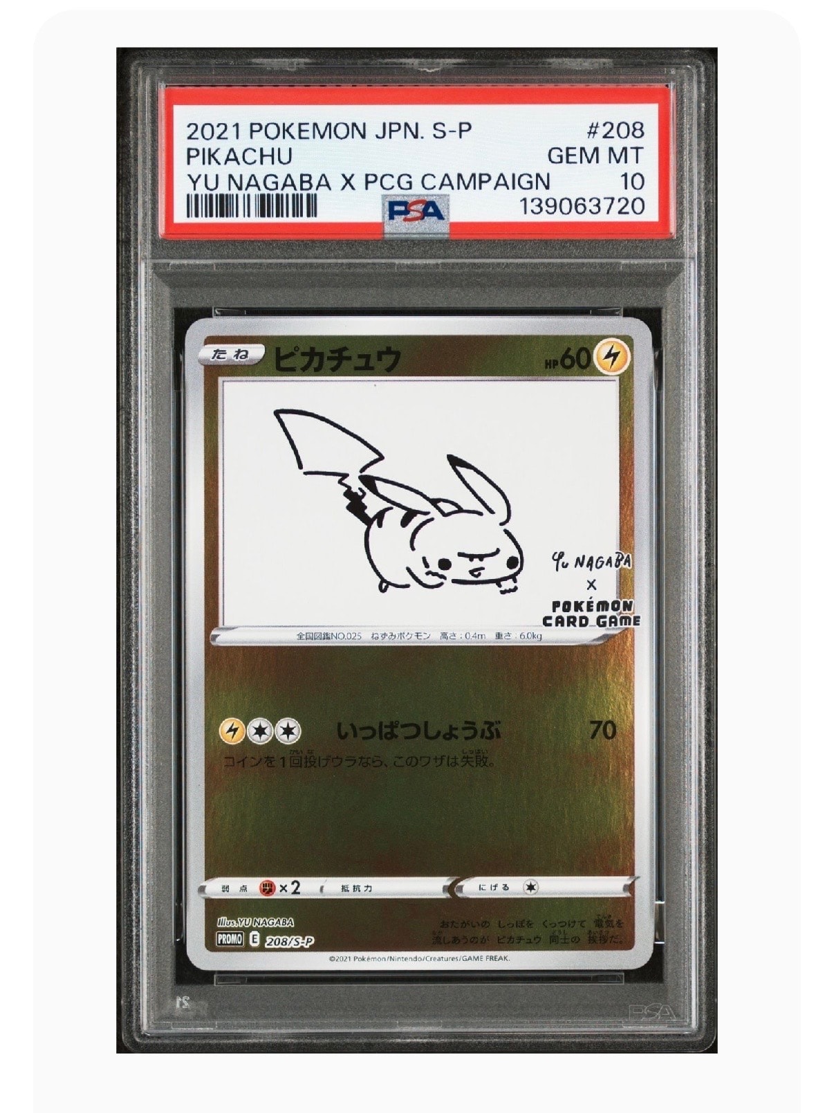 ピカチュウ:プロモ [S-P 208](「YU NAGABA×ポケモンカードゲーム」プロモーションカード「S-P」)
