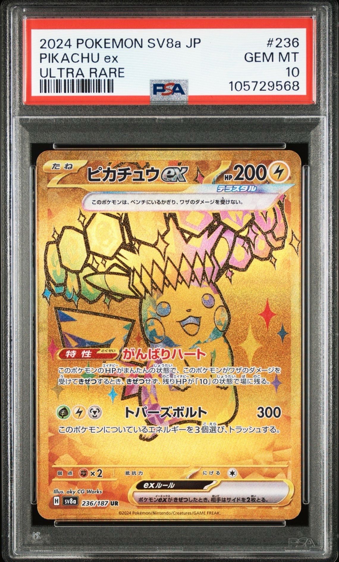ピカチュウex UR [SV8a 236/187](ハイクラスパック「テラスタルフェスex」)