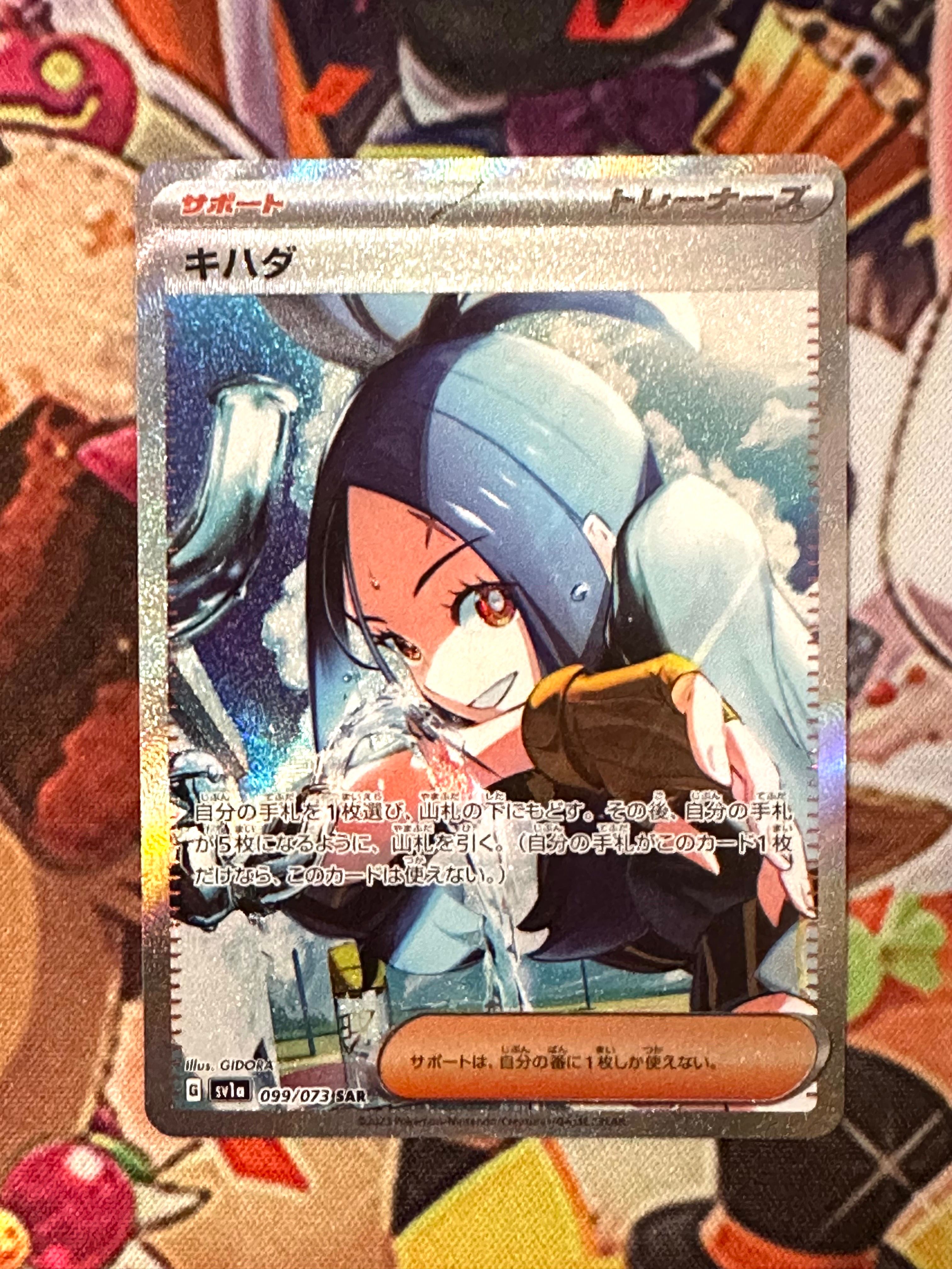 キハダ SAR[SV1a 099/073](スカーレット&バイオレット 拡張パック「トリプレットビート」)
