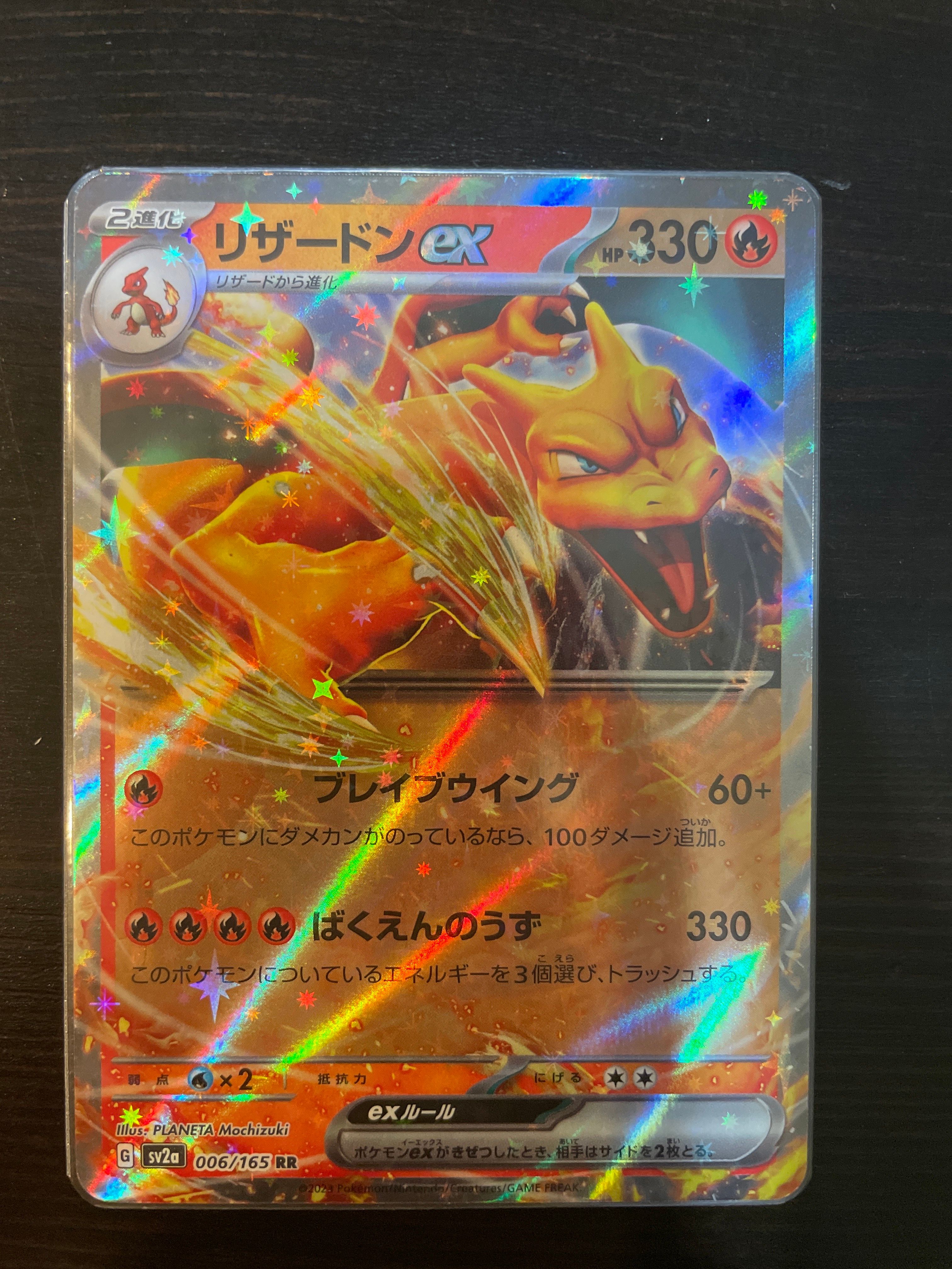 リザードンex RR[SV2a 006/165](強化拡張パック「ポケモンカード151」)