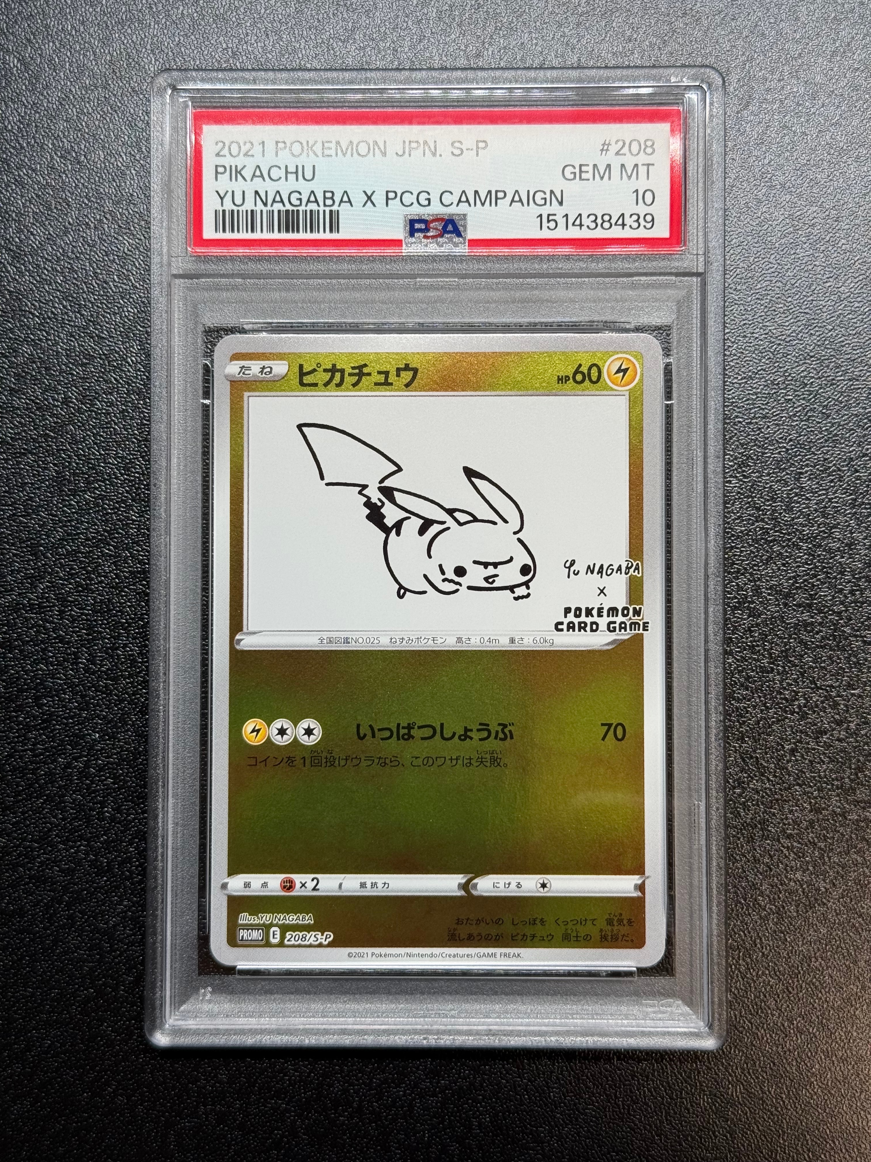 ピカチュウ:プロモ [S-P 208](「YU NAGABA×ポケモンカードゲーム」プロモーションカード「S-P」)