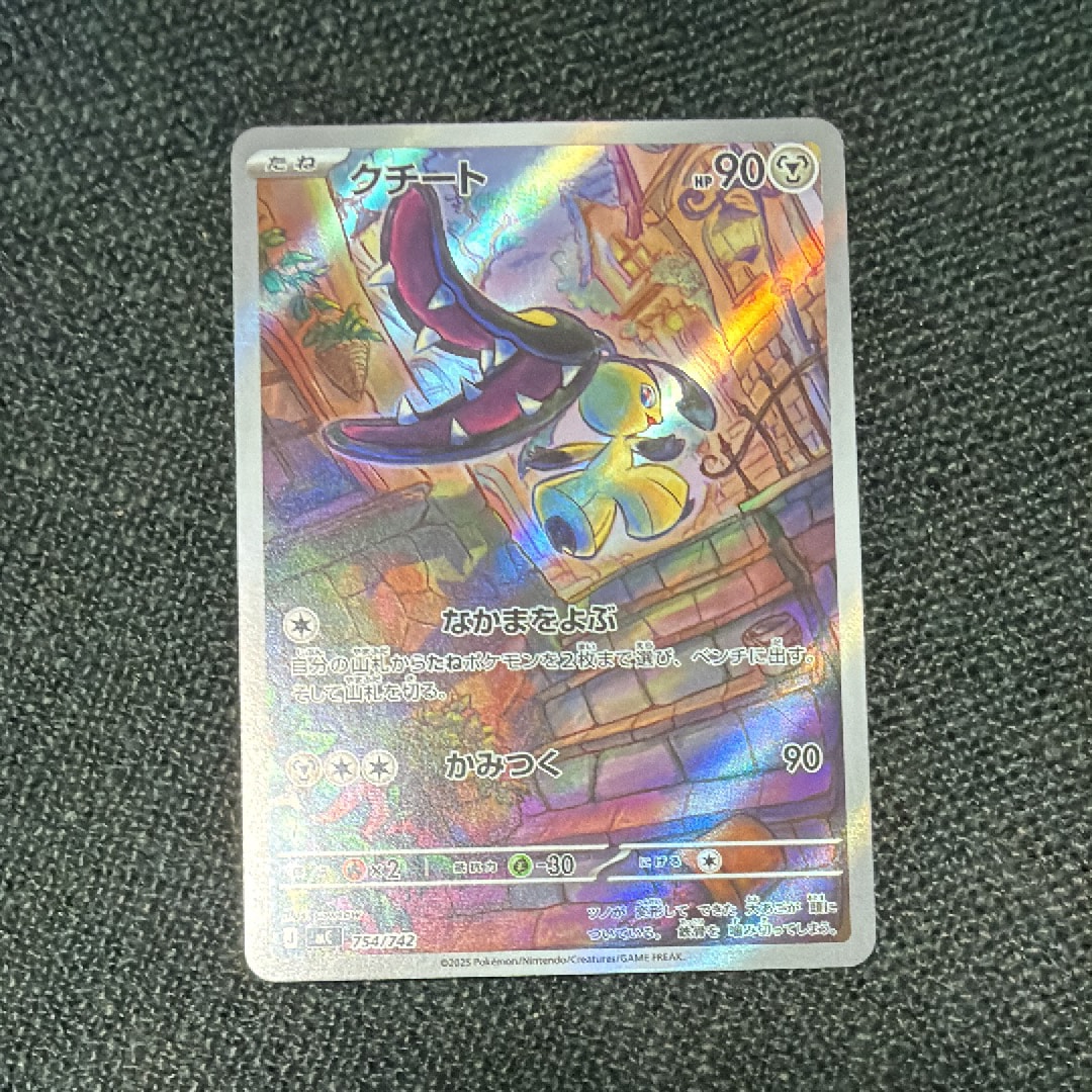 クチート AR仕様 [MC 754/742](スタートデッキ100「バトルコレクション