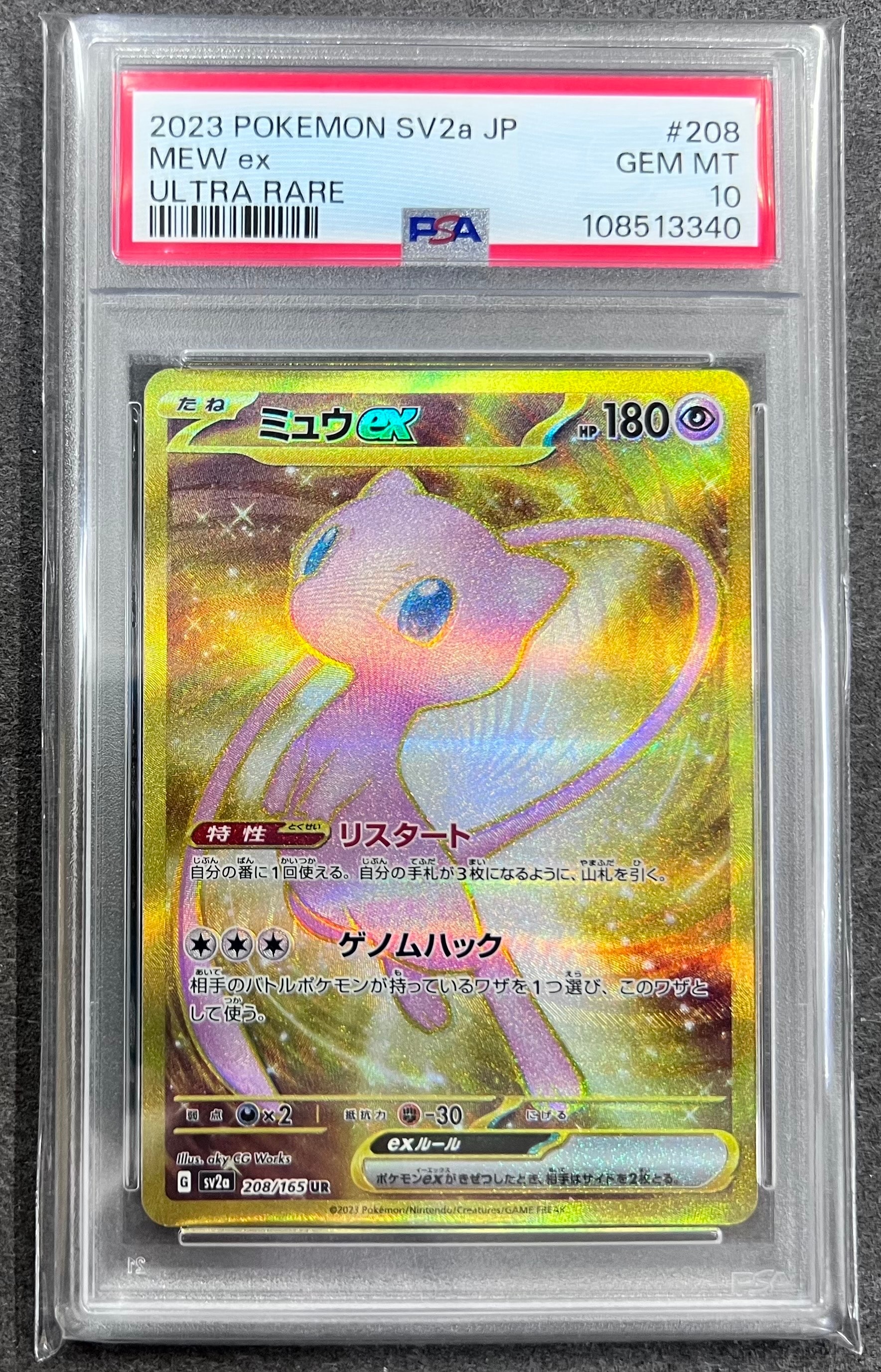 ミュウex UR[SV2a 208/165](強化拡張パック「ポケモンカード151」)