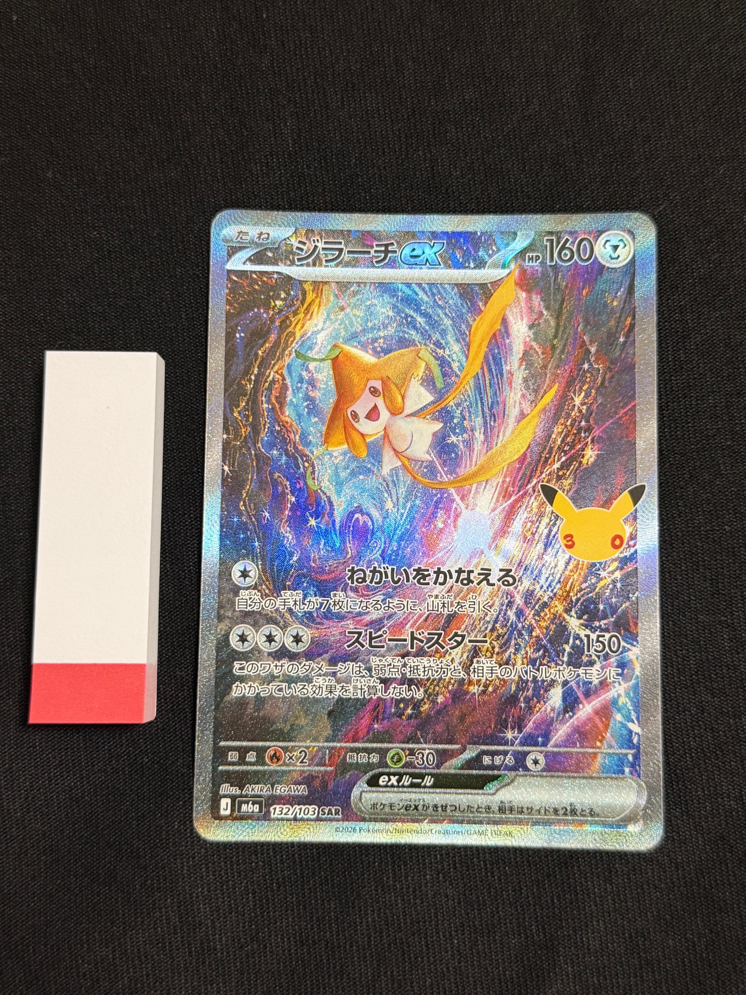 ジラーチex SAR [M6a 132/103](拡張パック「30th CELEBRATION」)