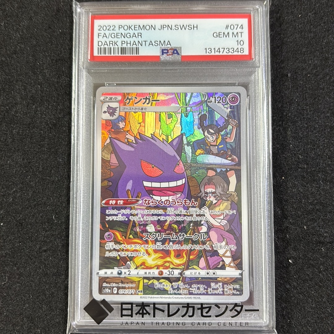 ゲンガー CHR[s10a 074/071](強化拡張パック「ダークファンタズマ