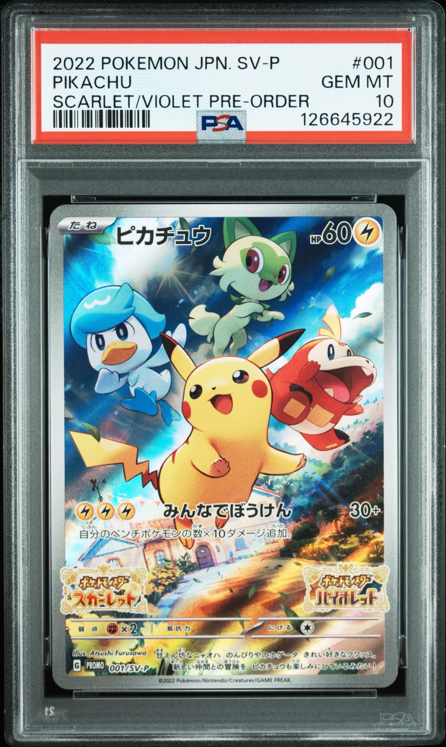 ピカチュウ: プロモ [001/SV-P](プロモーションカード「SV-P」)の新品