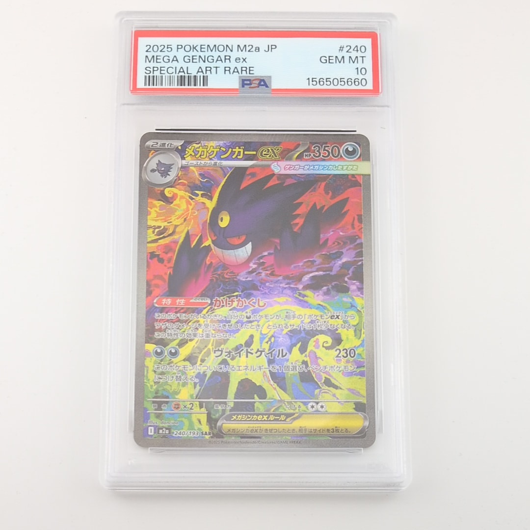 メガゲンガーex SAR [M2a 240/193](ハイクラスパック「MEGAドリームex」)