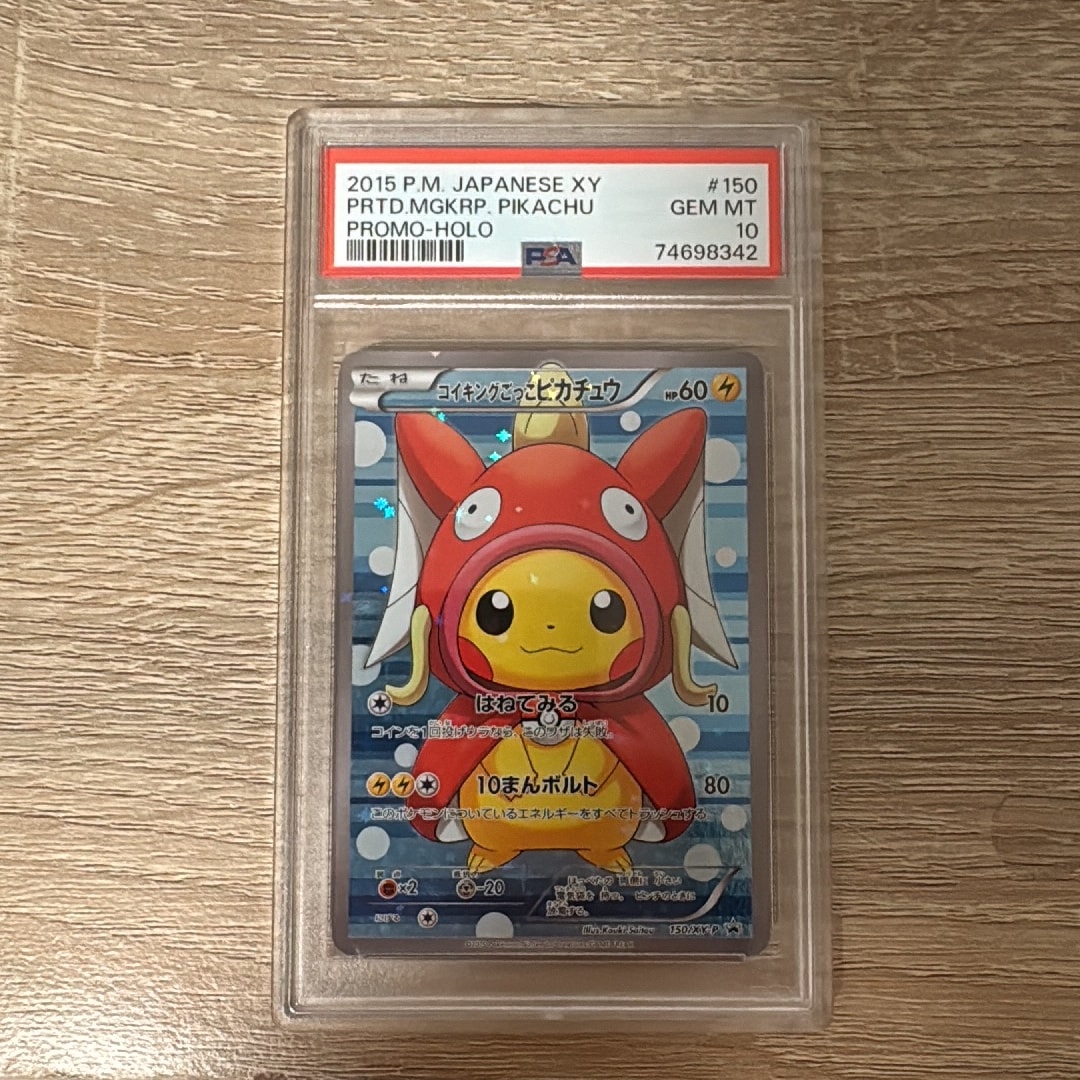 コイキングごっこピカチュウ: プロモ[XY-P 150/XY-P](プロモーション