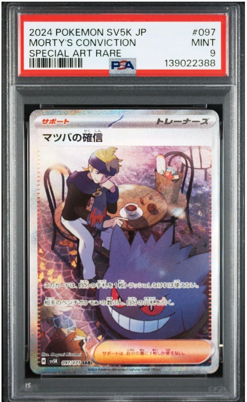 サイトウ SR[S4 109/100](拡張パック「仰天のボルテッカー」)の新品