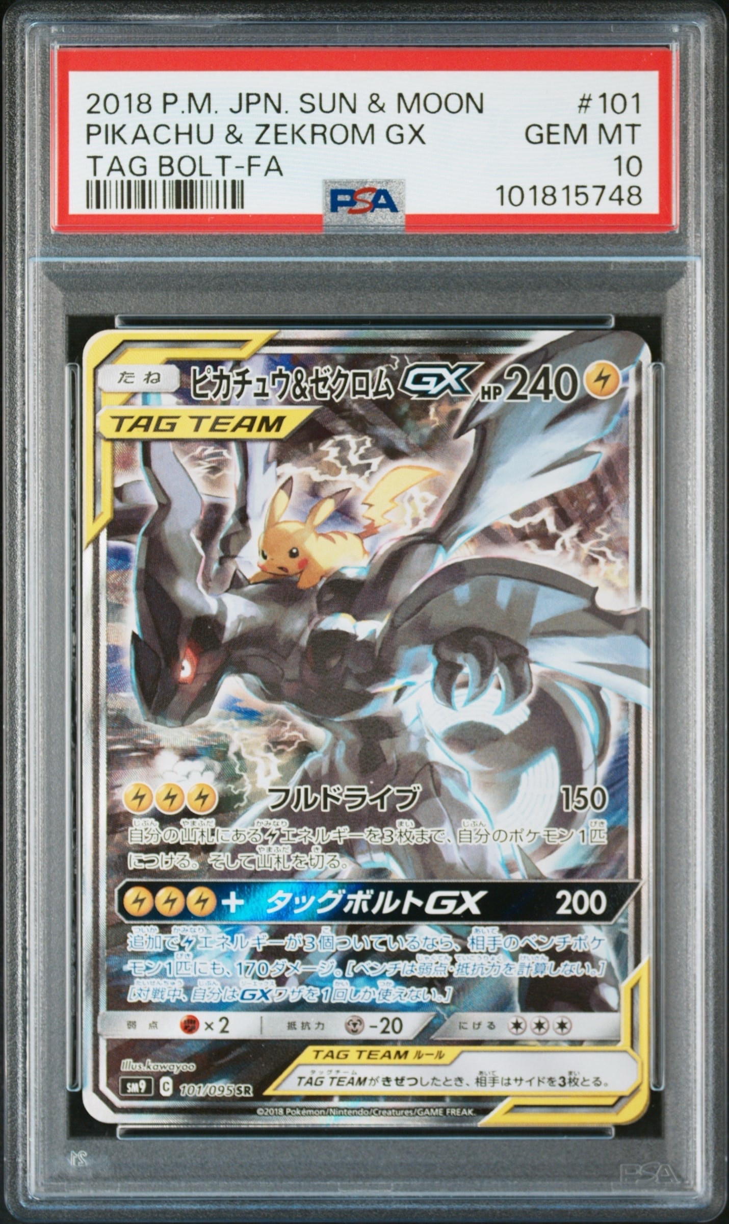ピカチュウ&ゼクロムGX SR: SA [SM9 101/095](拡張パック「タッグボルト」)