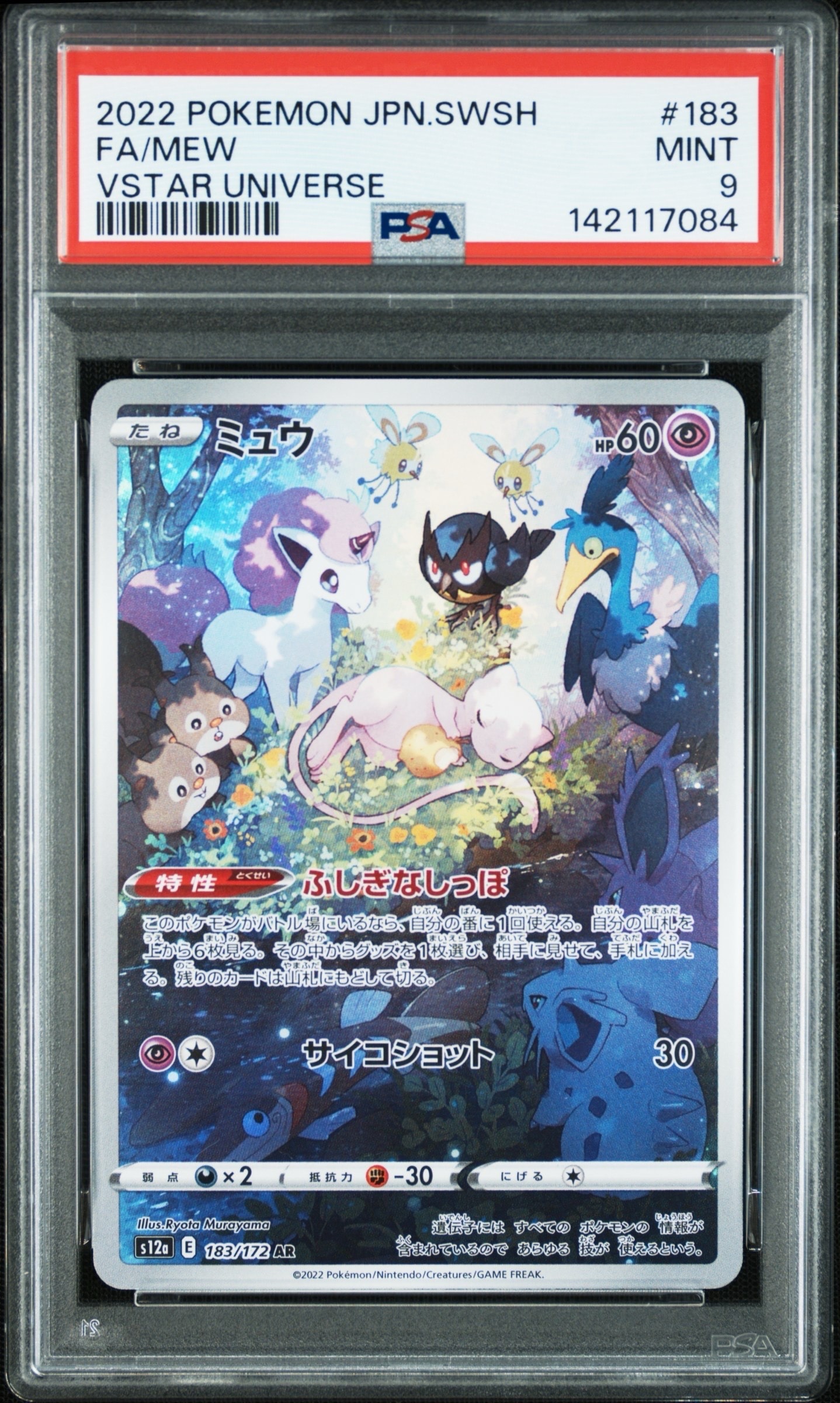 ミュウ AR[s12a 183/172](ハイクラスパック「VSTARユニバース」)の新品