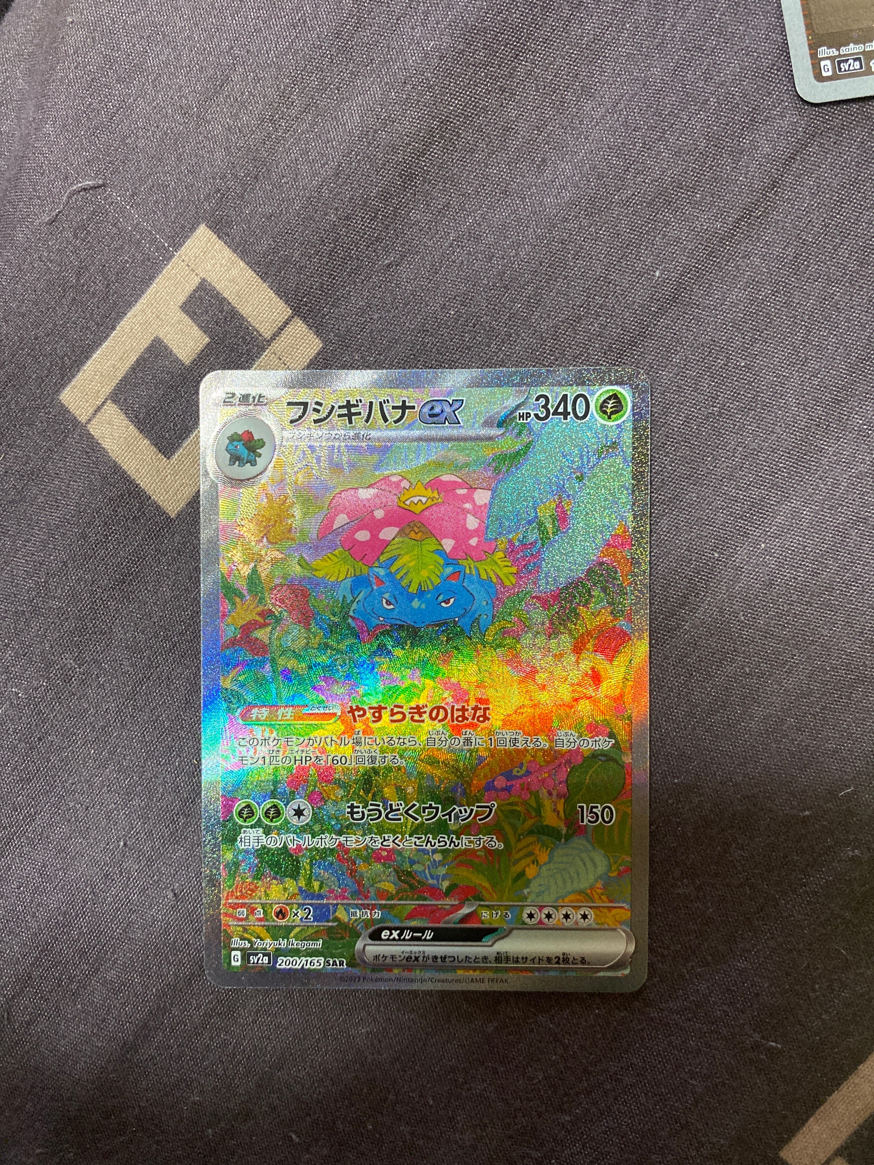 フシギバナex SAR[SV2a 200/165](強化拡張パック「ポケモンカード151」)