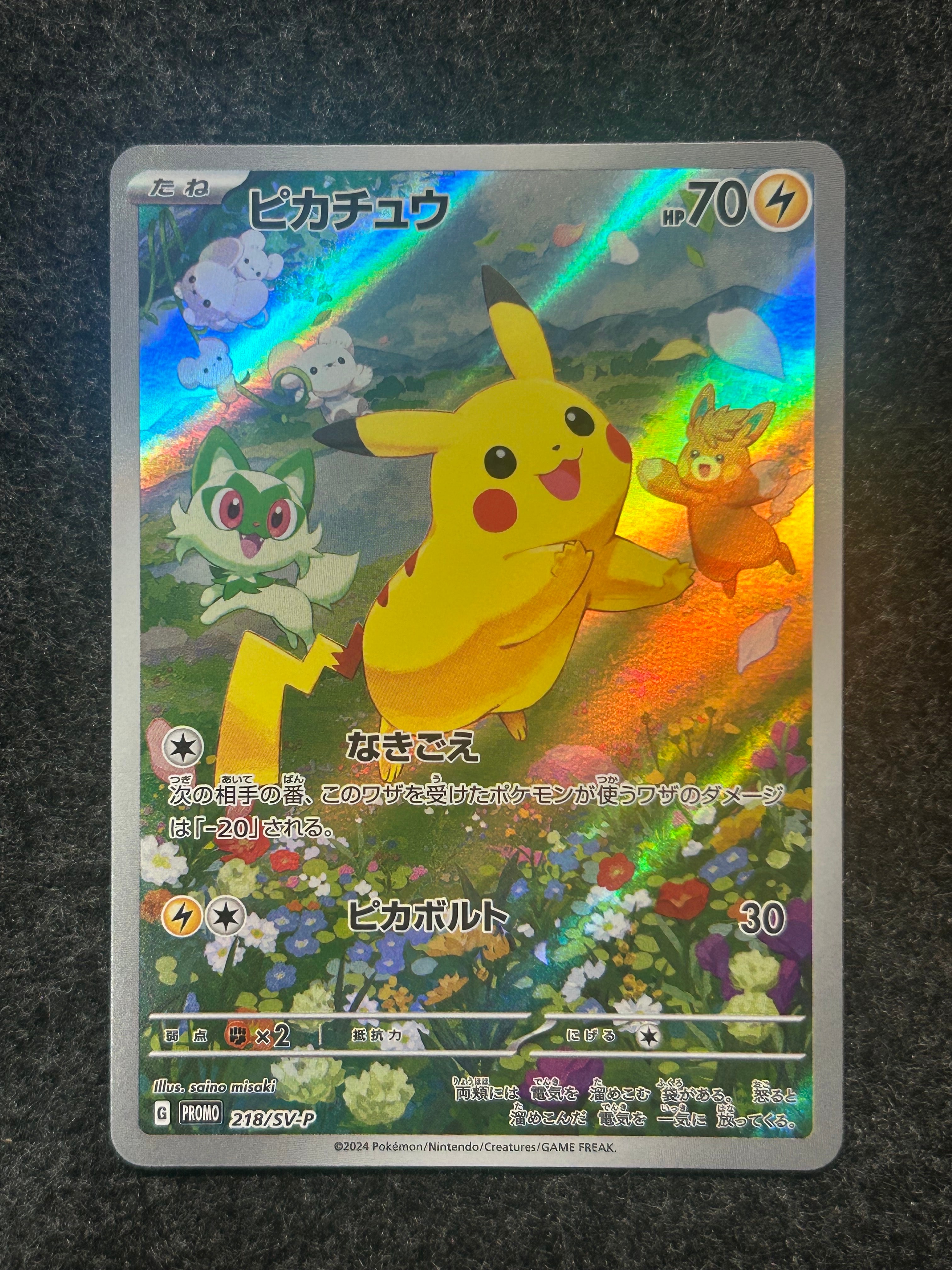 ピカチュウ P [SV-P 218](プロモカードパック「ポケカの夏がキタ!プロモカードGetキャンペーン!」)
